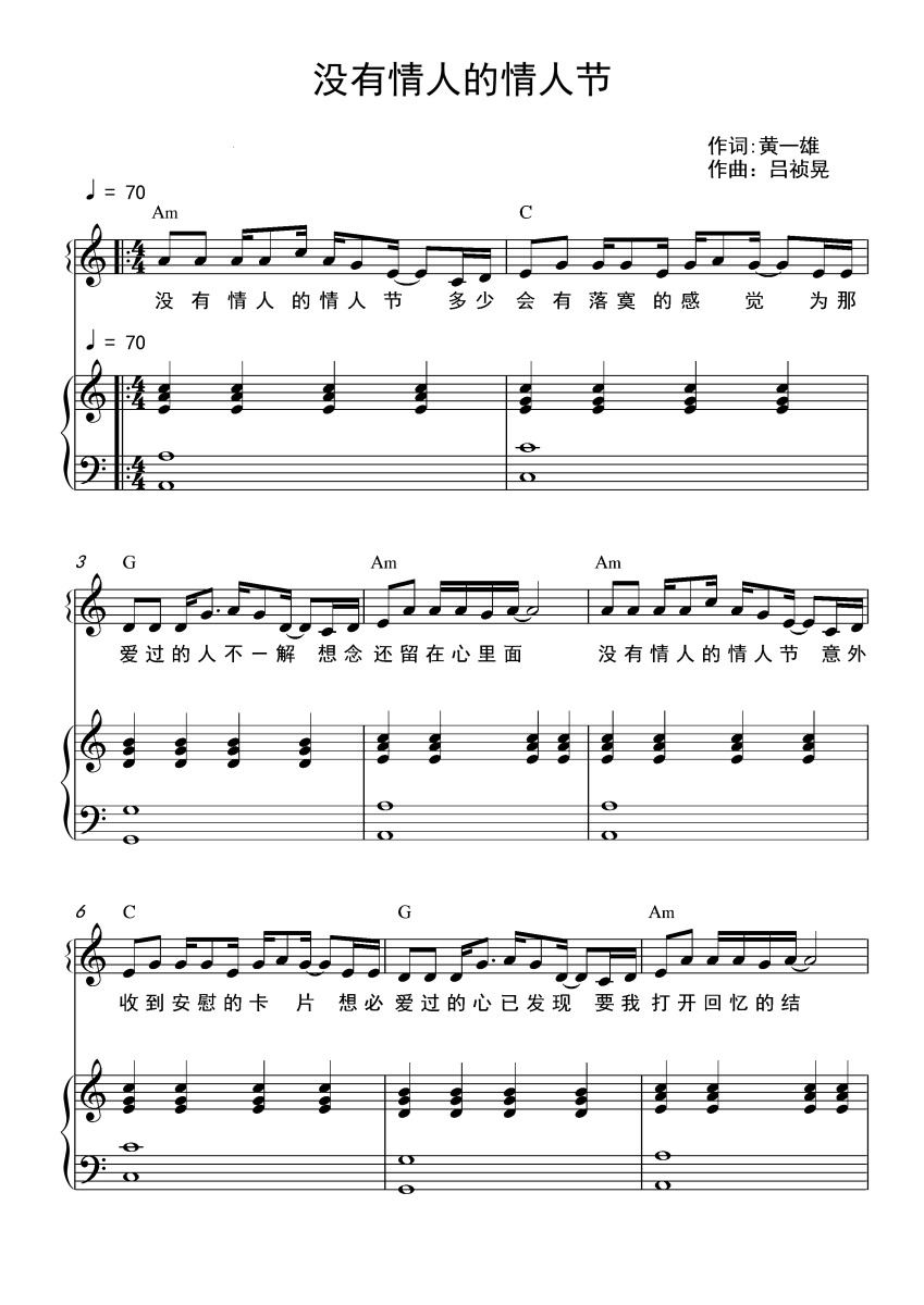 《没有情人的情人节》钢琴五线谱A调弹唱版孟庭苇