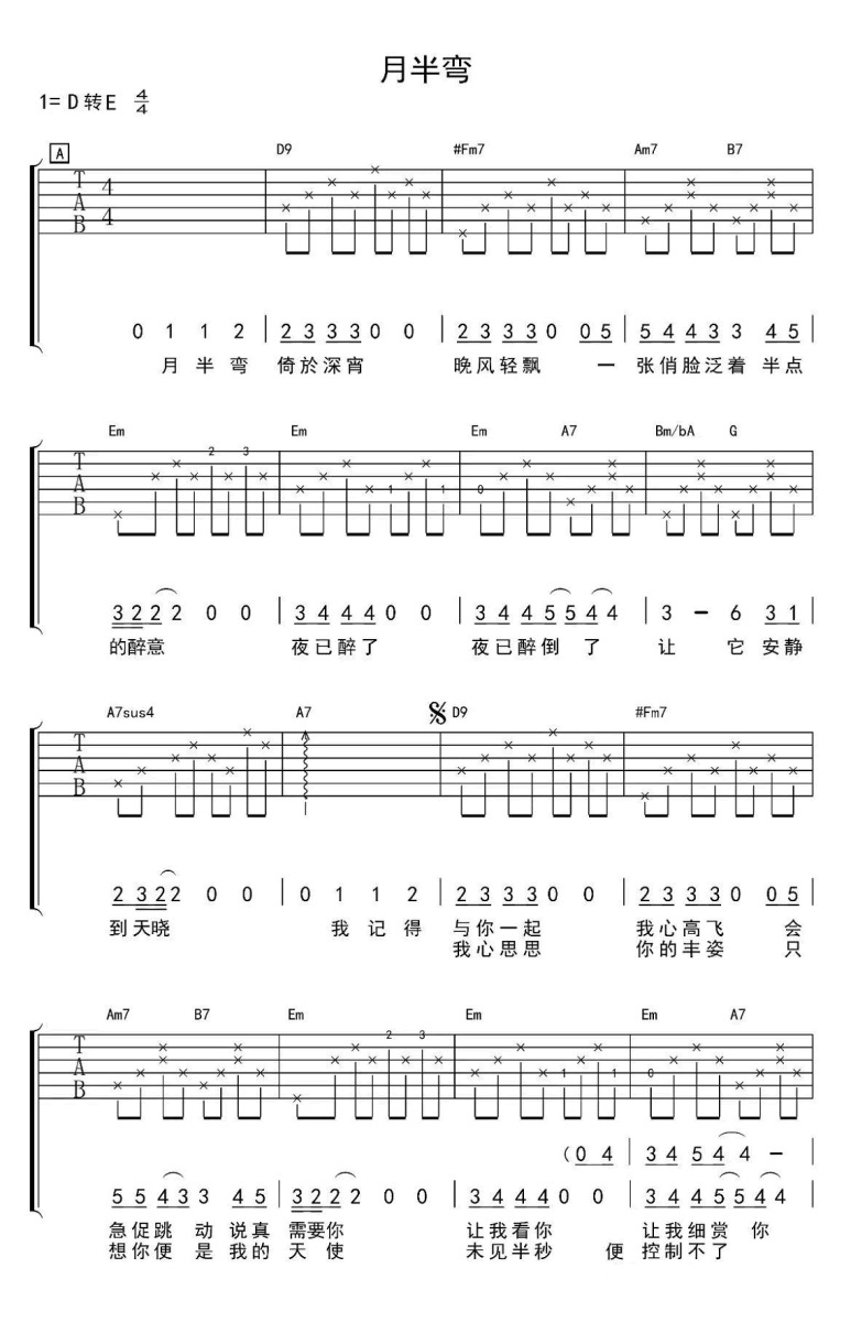《月半弯》吉他六线谱d调弹唱版陈坤