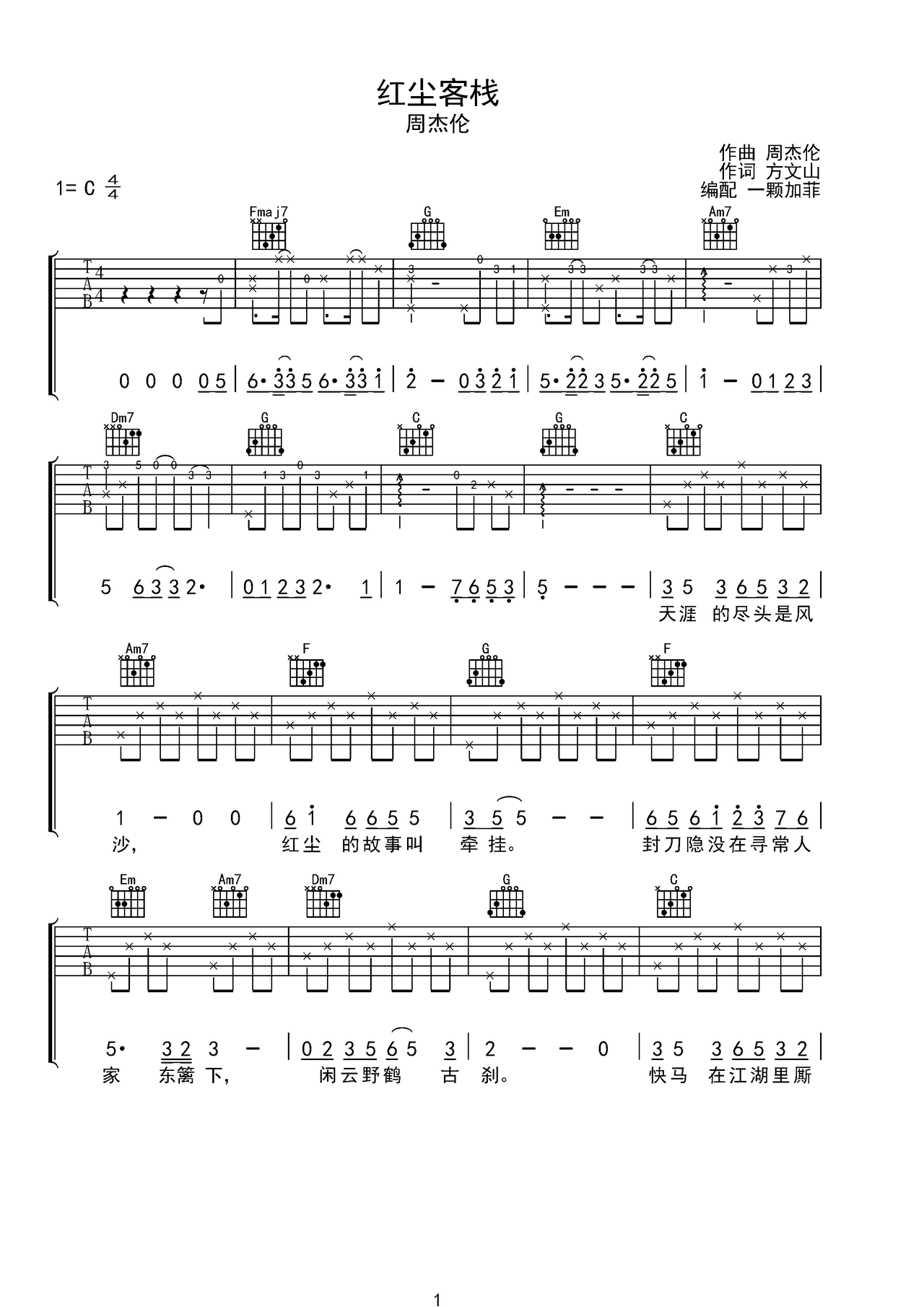 《《红尘客栈》入门弹唱版》吉他简谱C调弹唱谱周杰伦