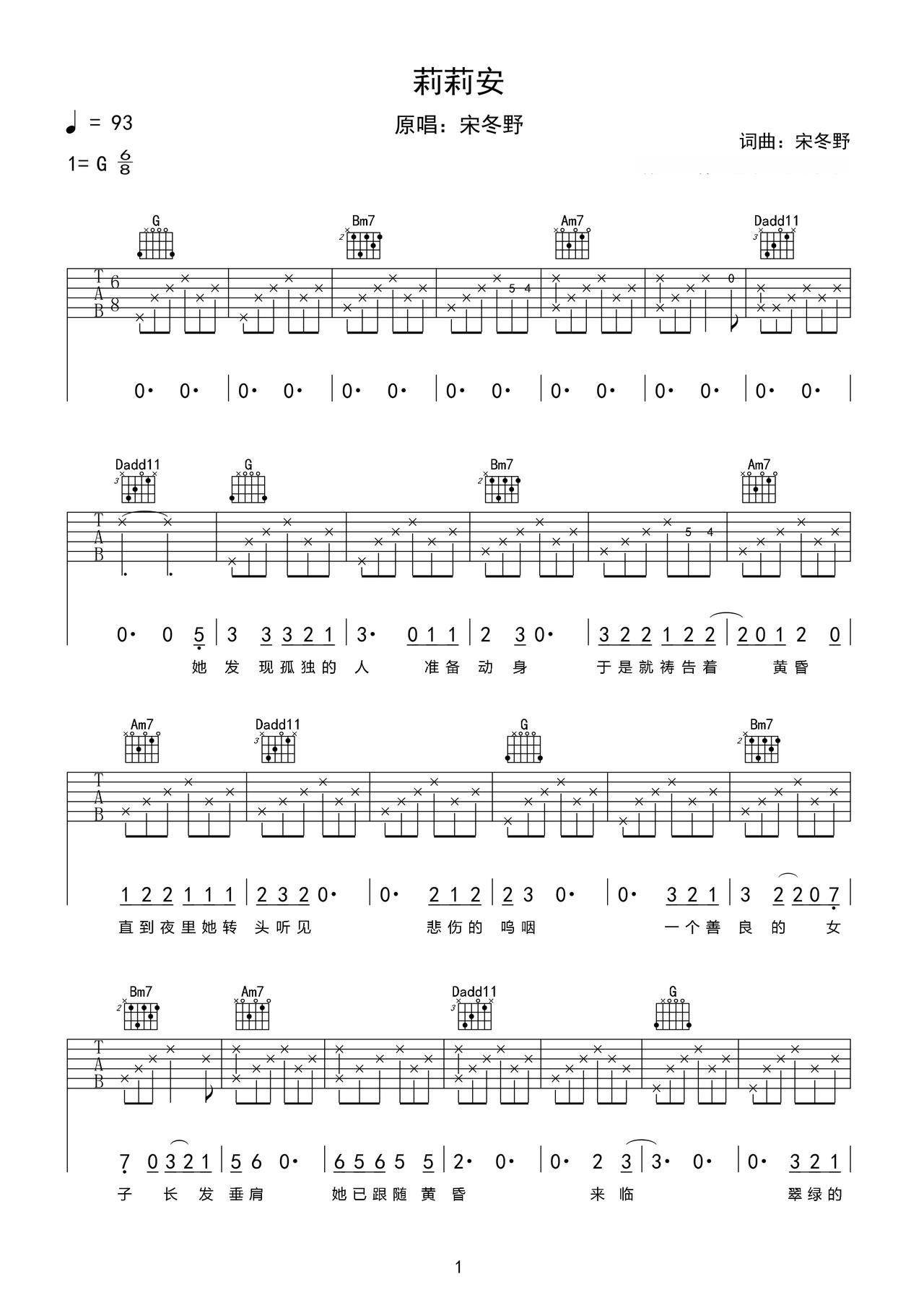 《莉莉安》吉他简谱G调弹唱谱宋冬野