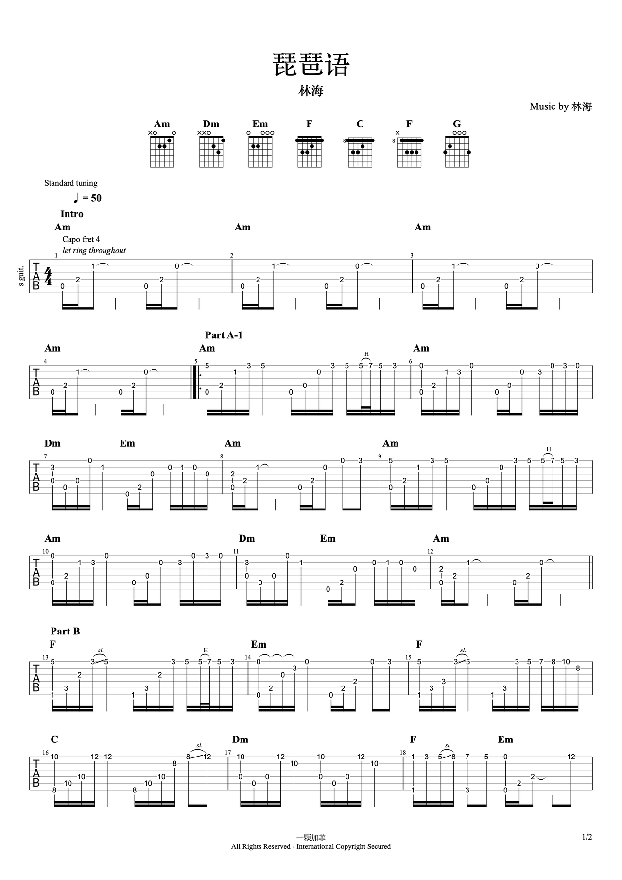 《琵琶语》吉他简谱E大调指弹谱林海