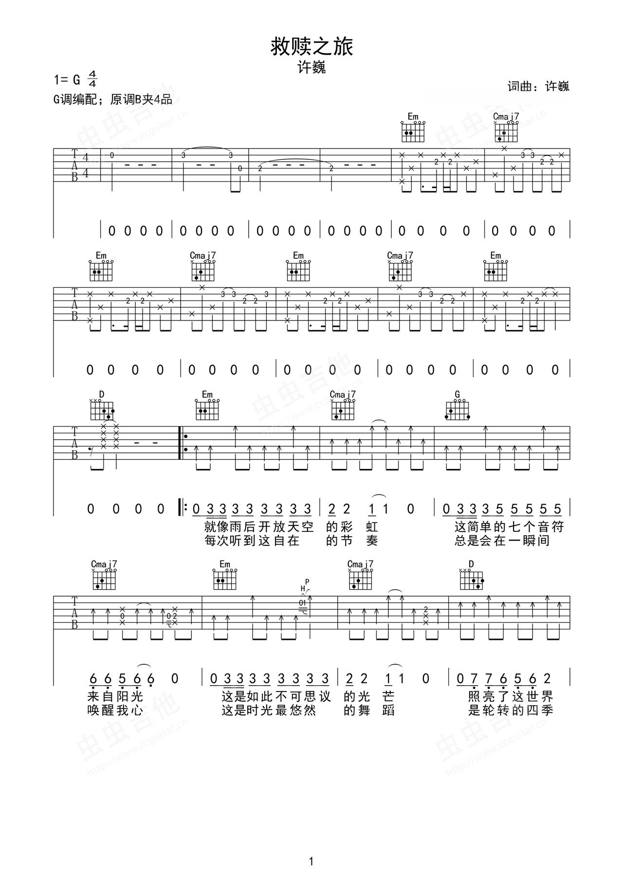 《救赎之旅》吉他简谱B/Cb弹唱谱许巍