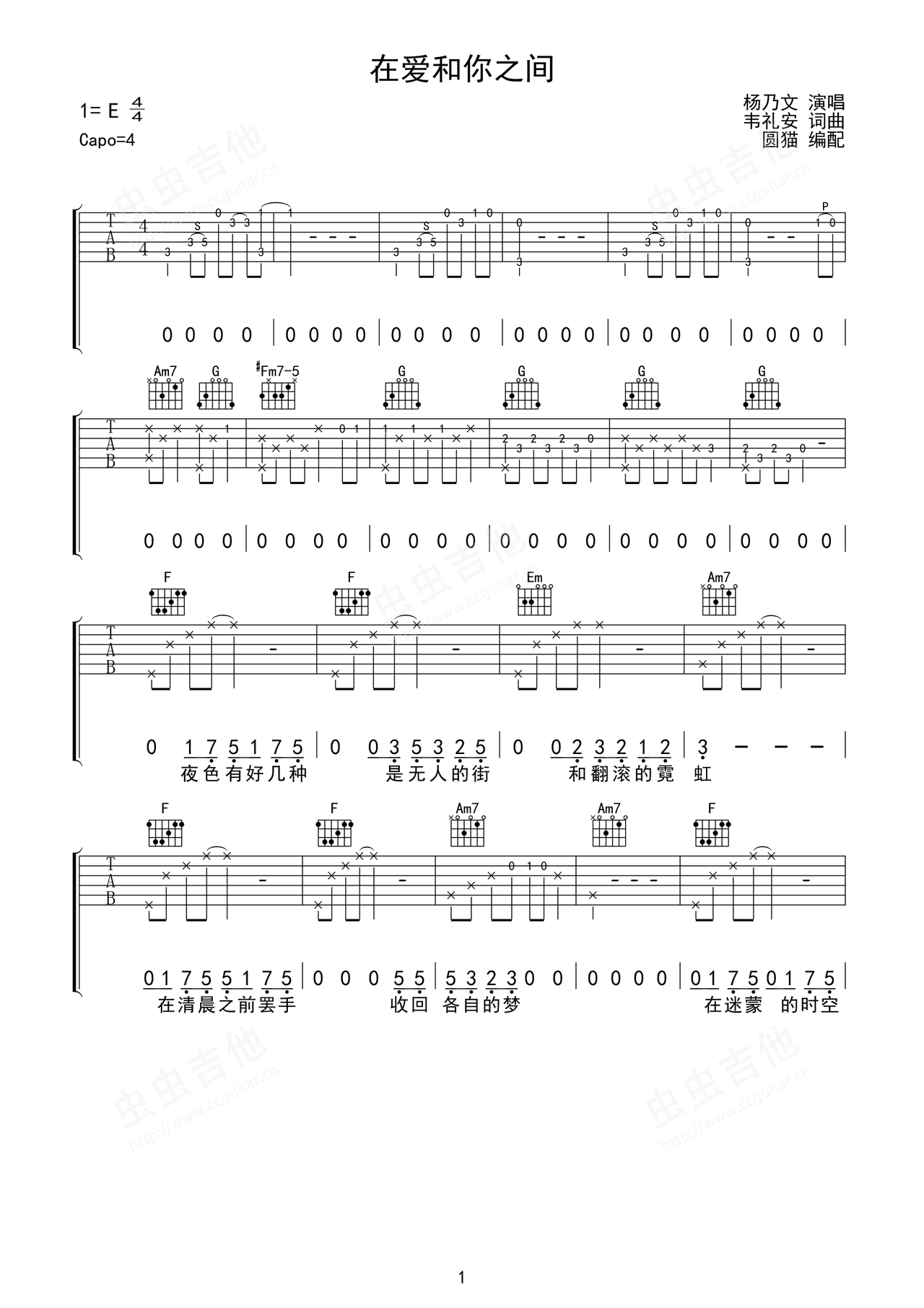 《在爱和你之间》吉他简谱E大调弹唱谱杨乃文
