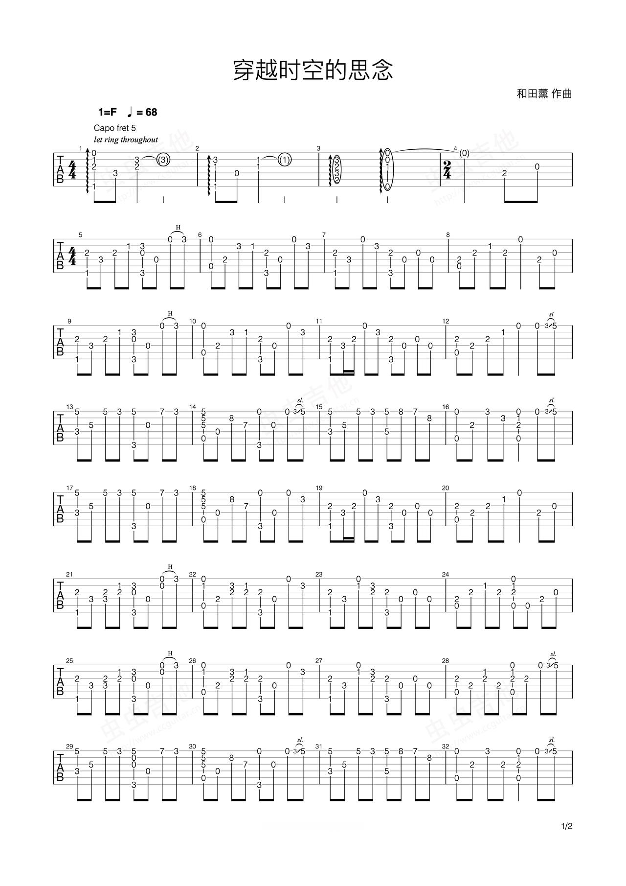《穿越时空的思念》吉他简谱F调指弹谱和田薫