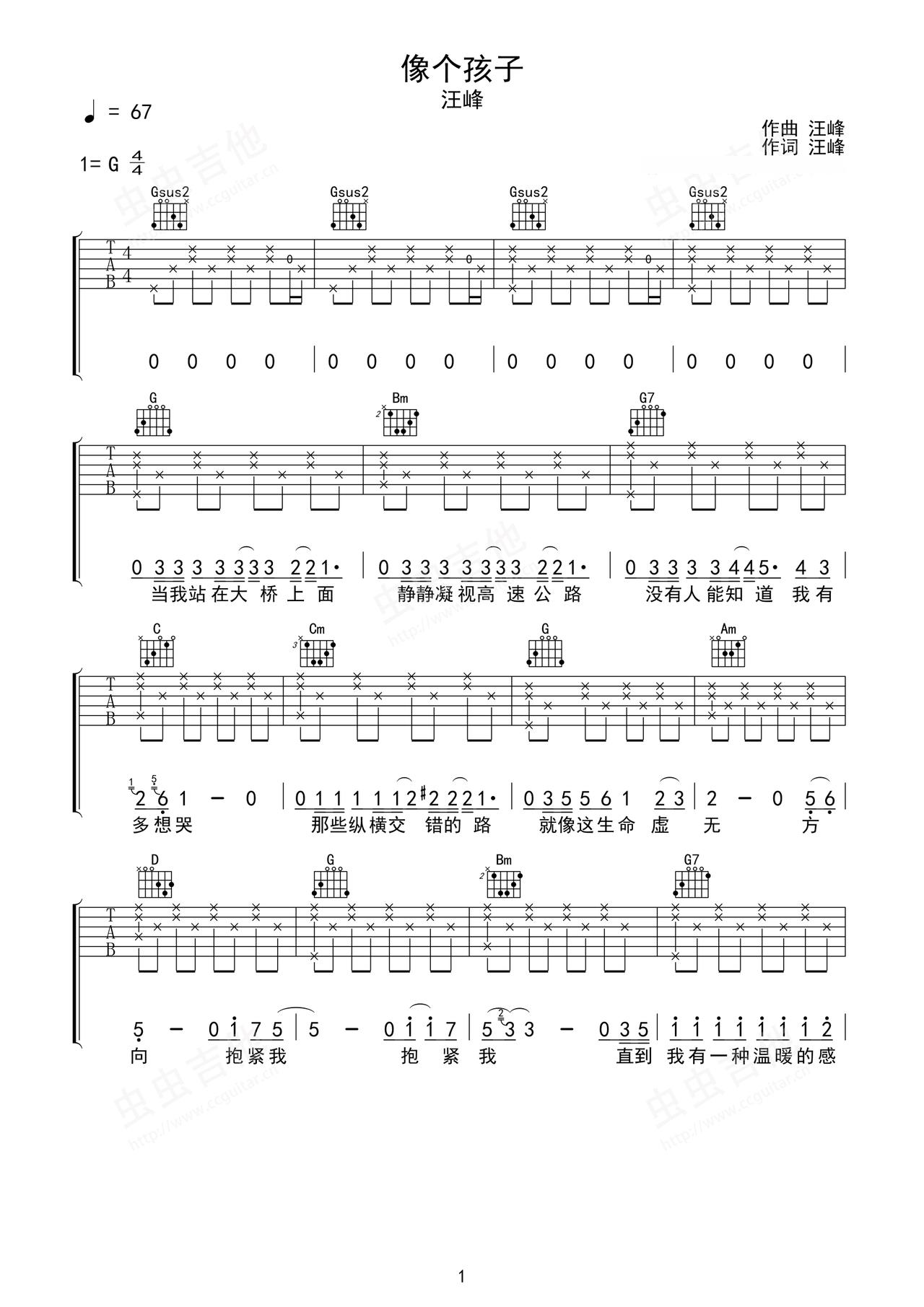 《像个孩子》吉他简谱G调弹唱谱汪峰