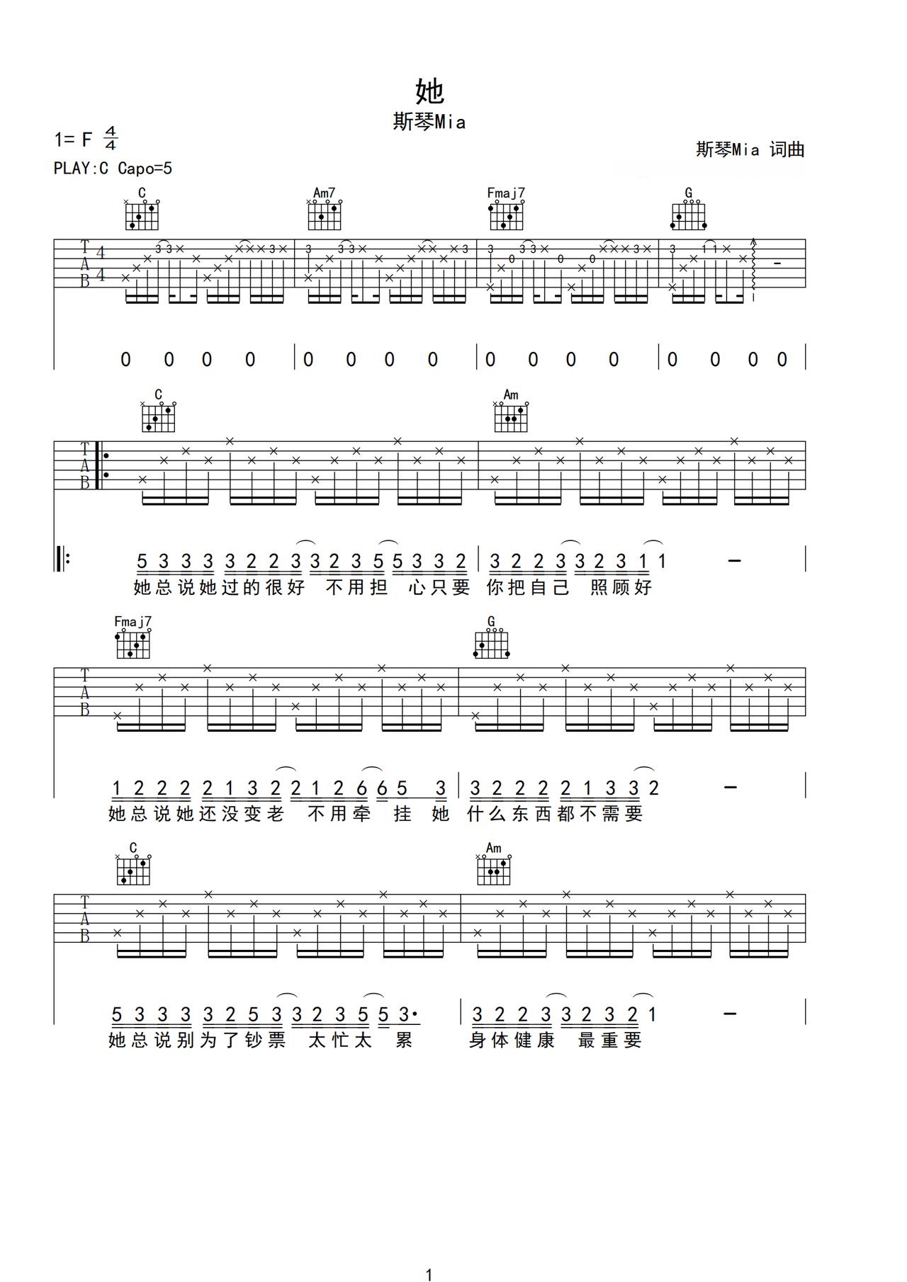 《她》吉他简谱C调弹唱谱斯琴Mia