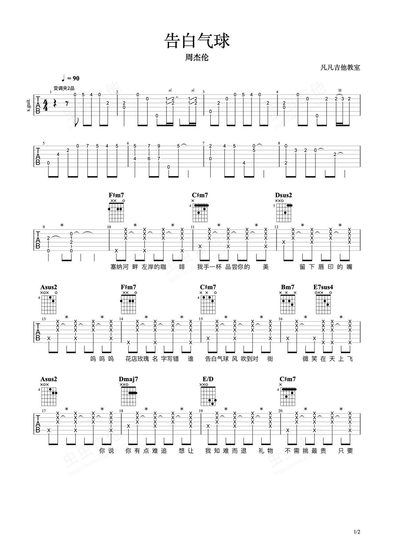 《告白气球》吉他简谱A调弹唱谱周杰伦