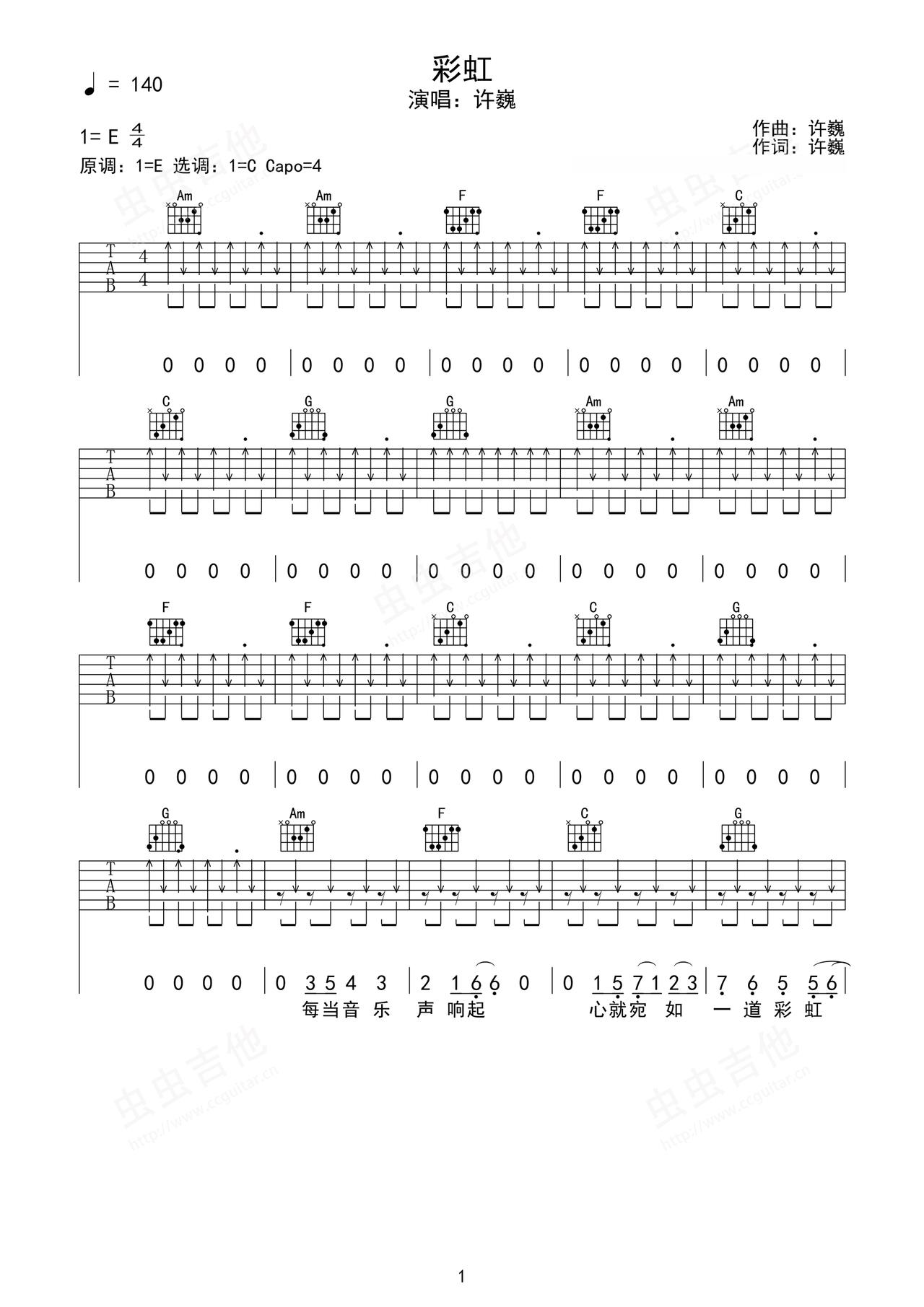 《彩虹》吉他简谱E大调弹唱谱许巍