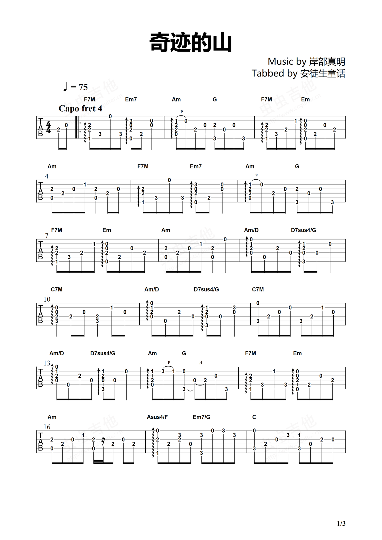 《奇迹的山》吉他简谱c调指弹谱岸部真明