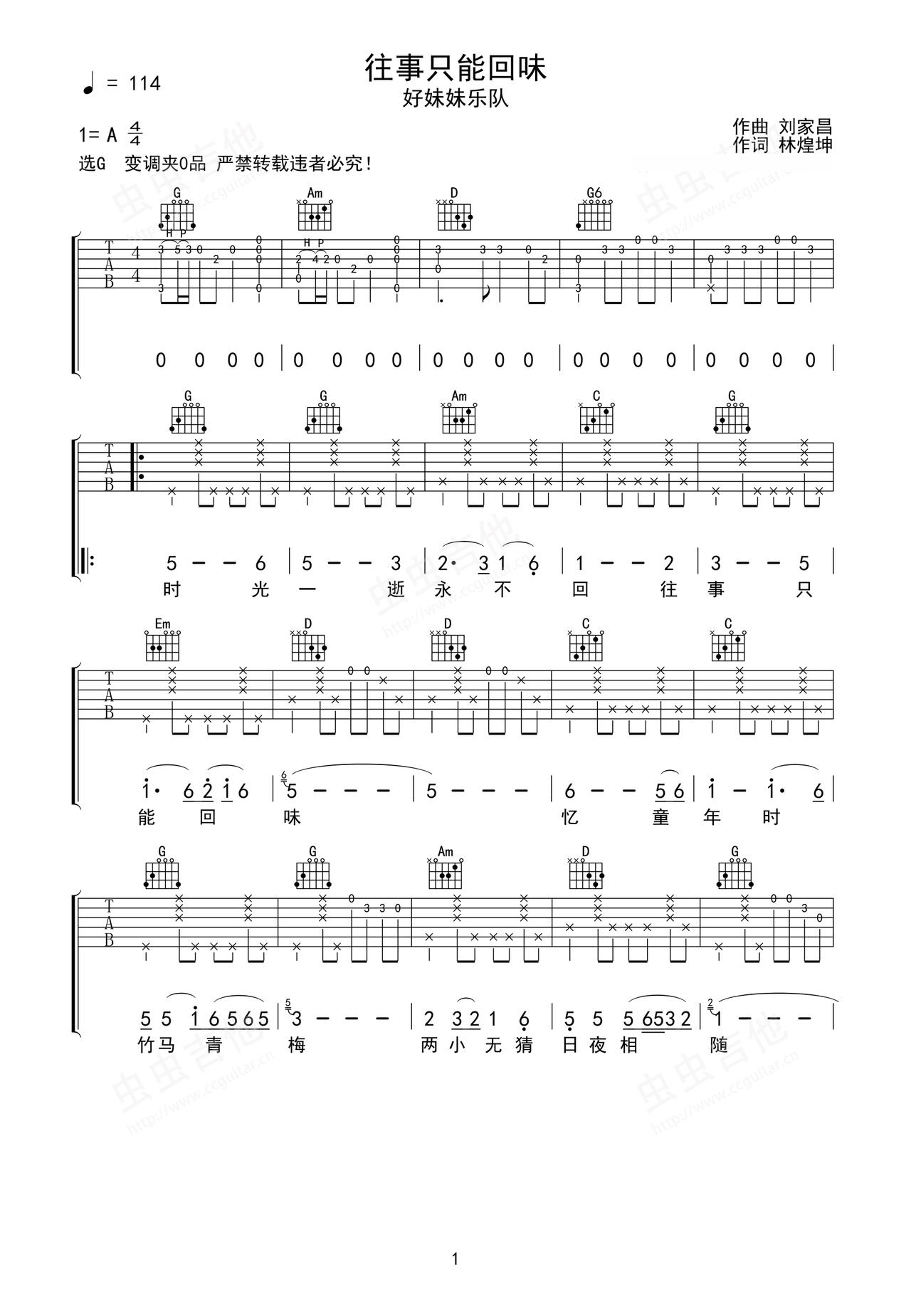 《往事只能回味》吉他简谱A调弹唱谱韩宝仪