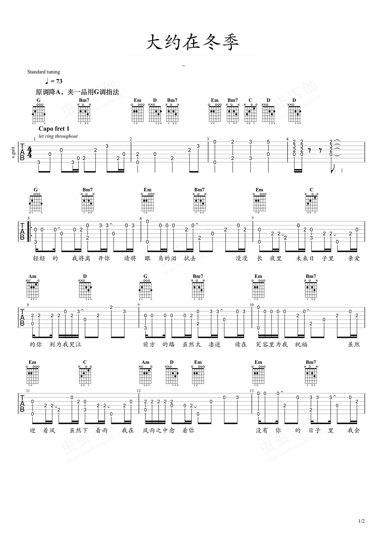 《大约在冬季》吉他简谱G调指弹谱齐秦