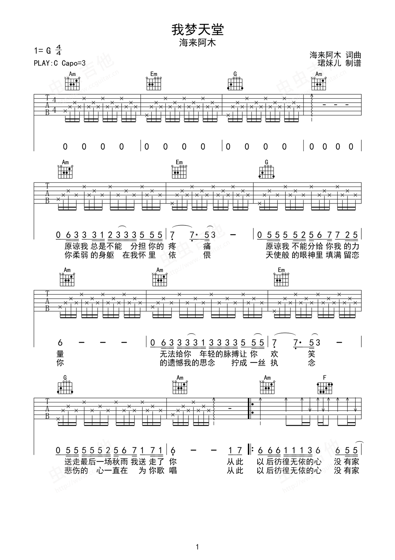 《我梦天堂》吉他简谱C调弹唱谱海来阿木