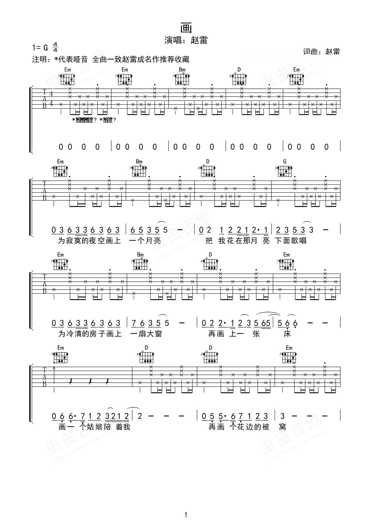 《画》吉他简谱G调弹唱谱赵雷