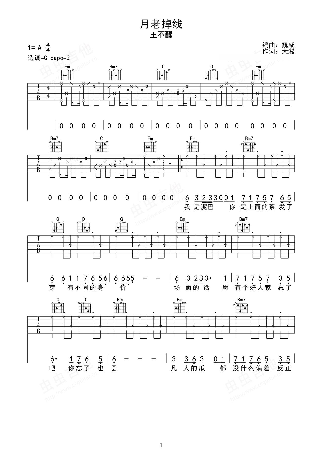 《月老掉线》吉他简谱A调弹唱谱王不醒