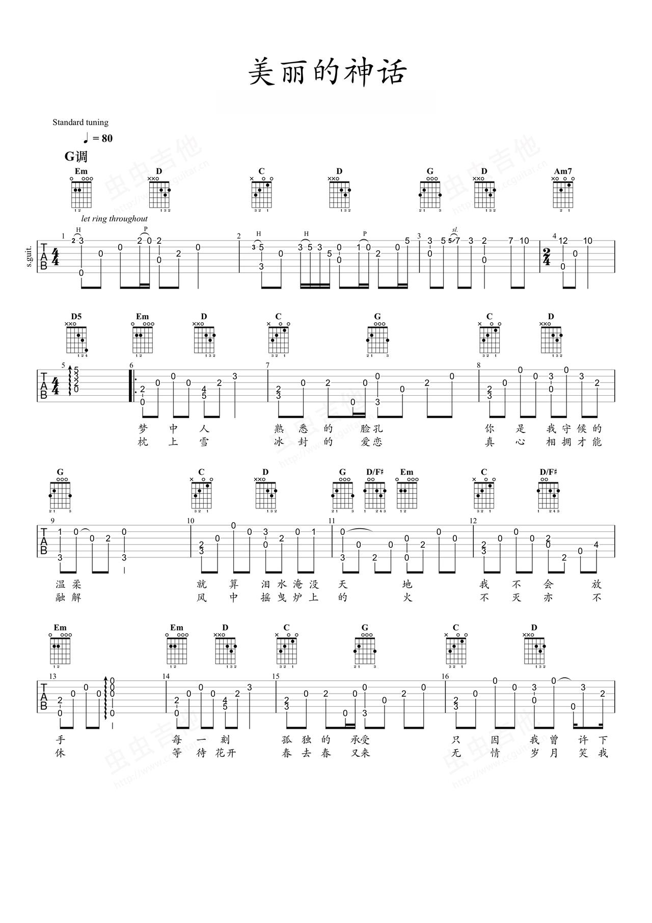 《美丽的神话》吉他简谱G调指弹谱韩红、孙楠