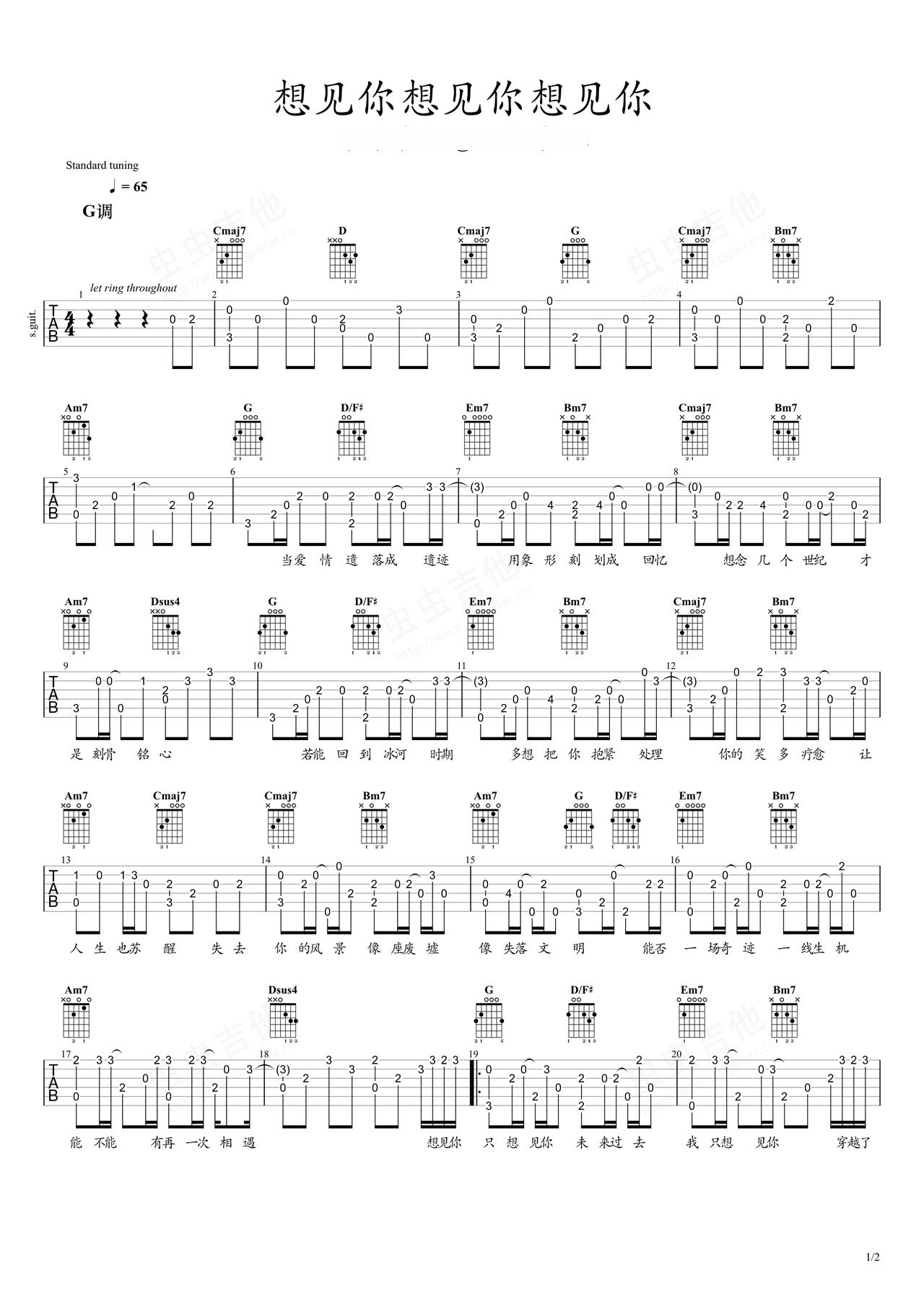 《想见你想见你想见你》吉他简谱G调指弹谱八三夭
