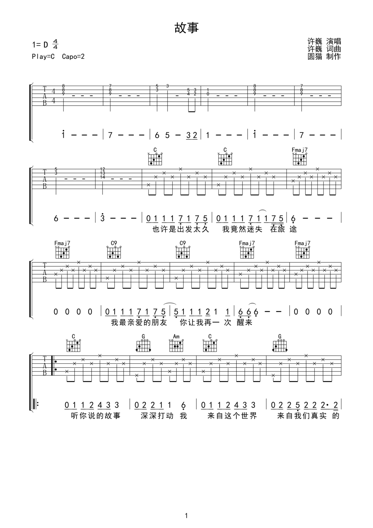 《故事》吉他简谱C调弹唱谱许巍