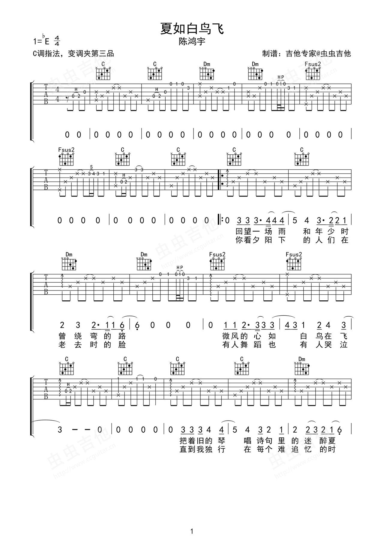 《夏如白鸟飞》吉他简谱E大调弹唱谱陈鸿宇