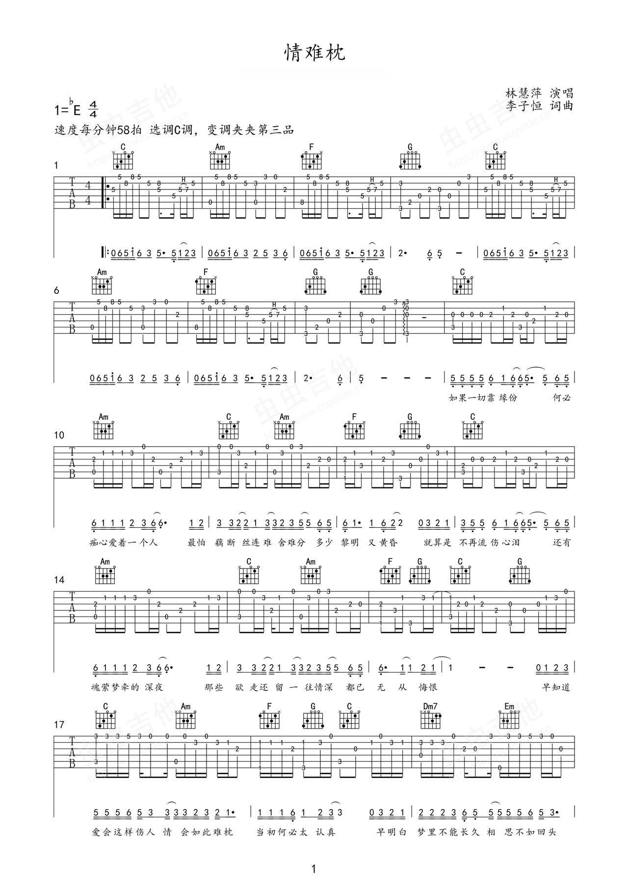 《情难枕》吉他简谱Eb调指弹谱林慧萍