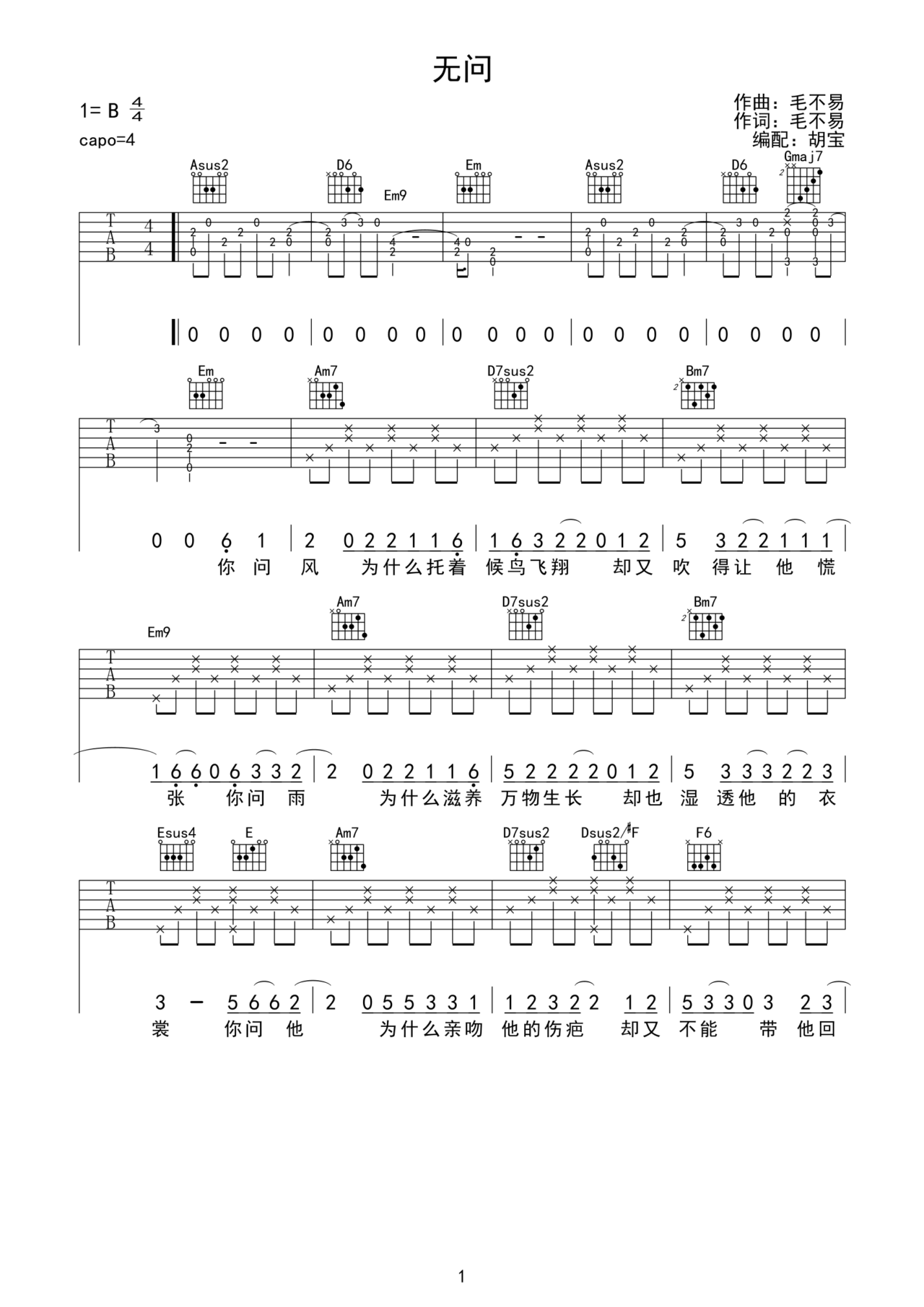 《无问》吉他简谱B/Cb弹唱谱毛不易