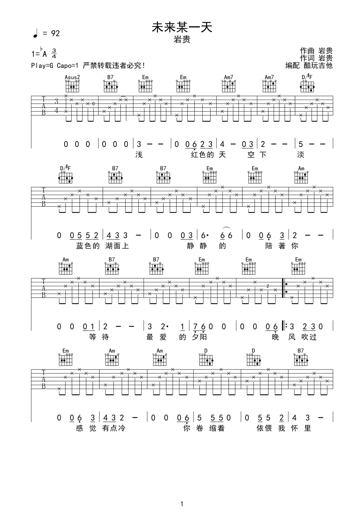 《未来某一天》吉他简谱Ab调弹唱谱岩贵