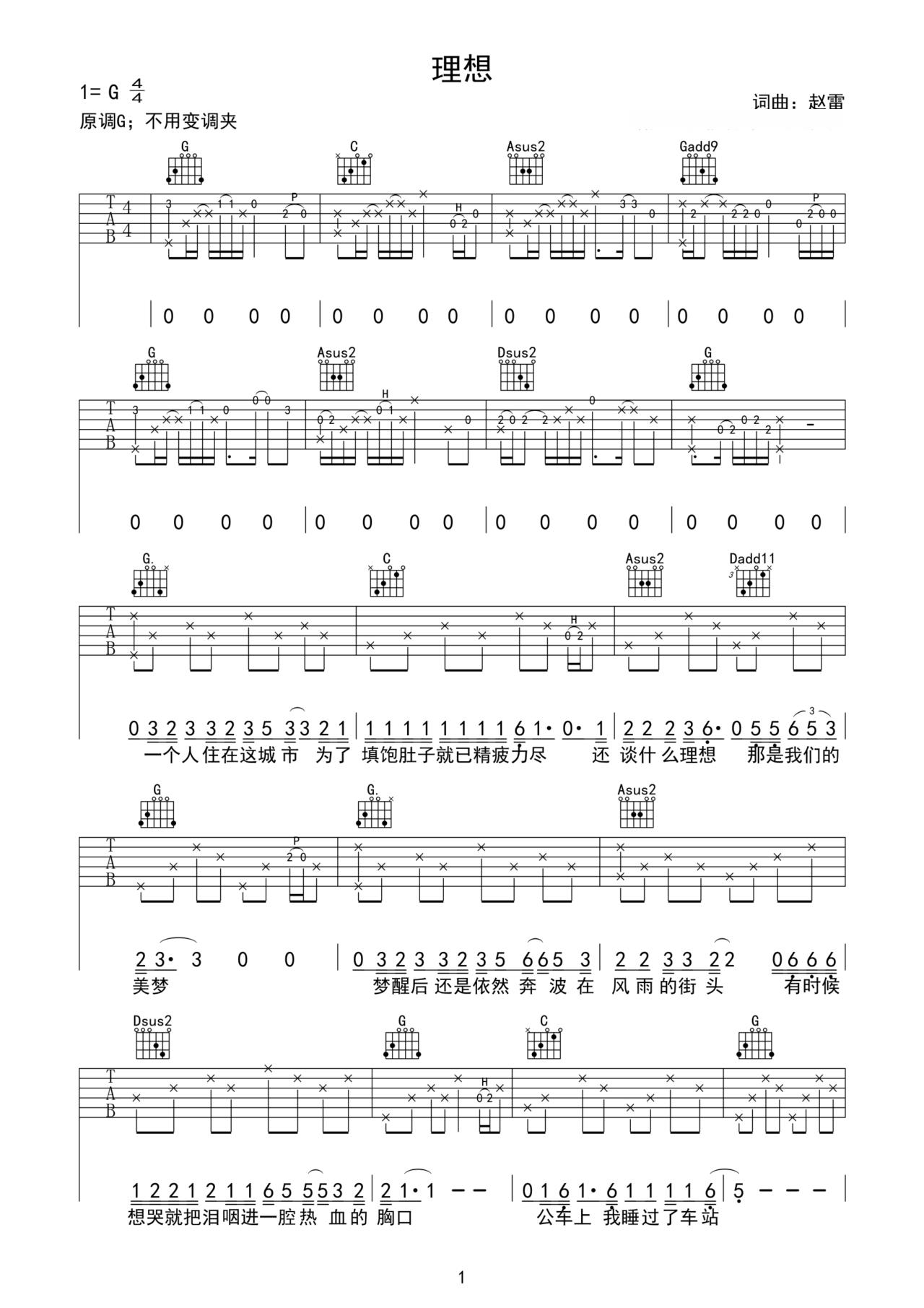 《理想》吉他简谱G调弹唱谱赵雷