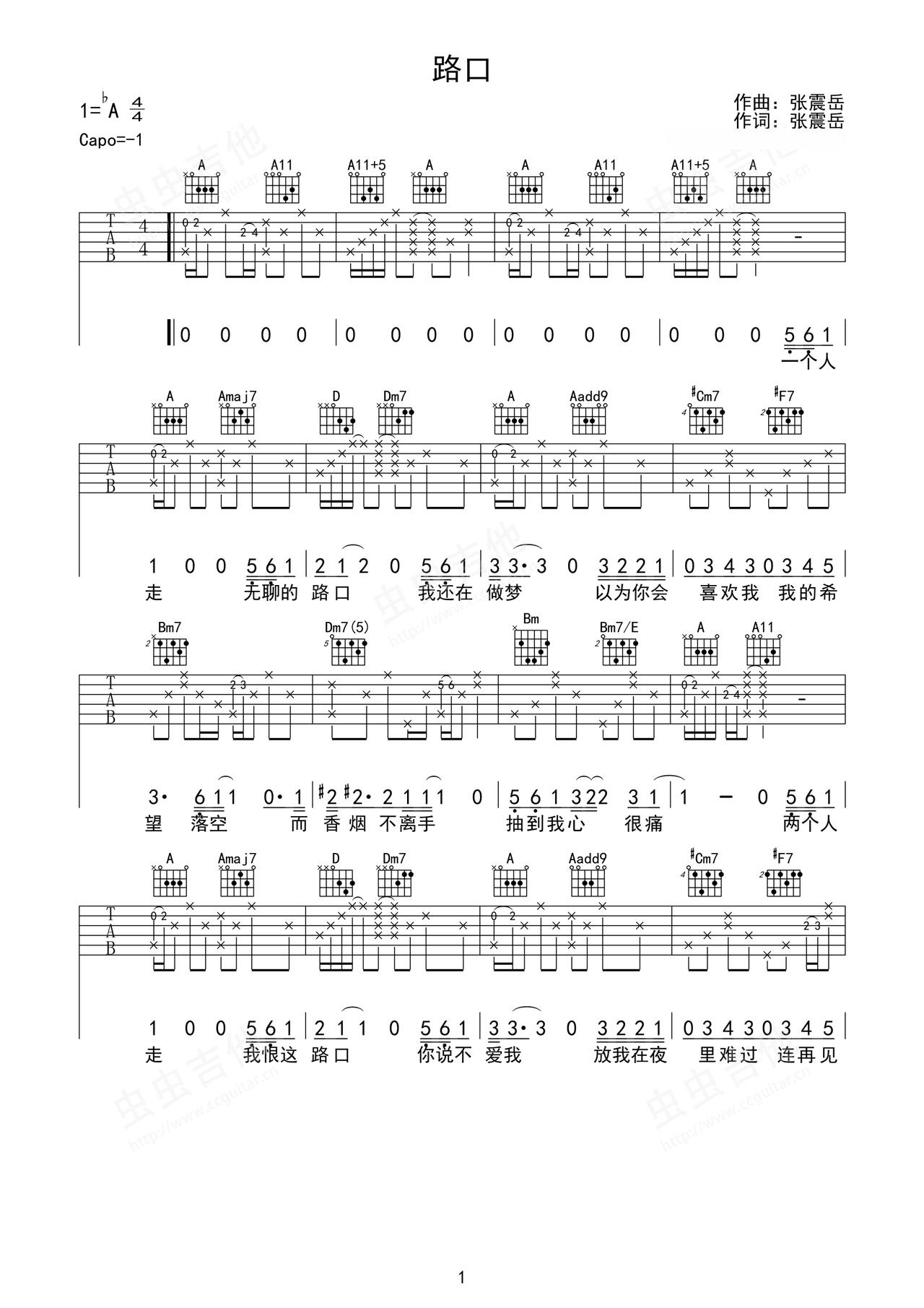 《路口》吉他简谱Ab调弹唱谱张震岳