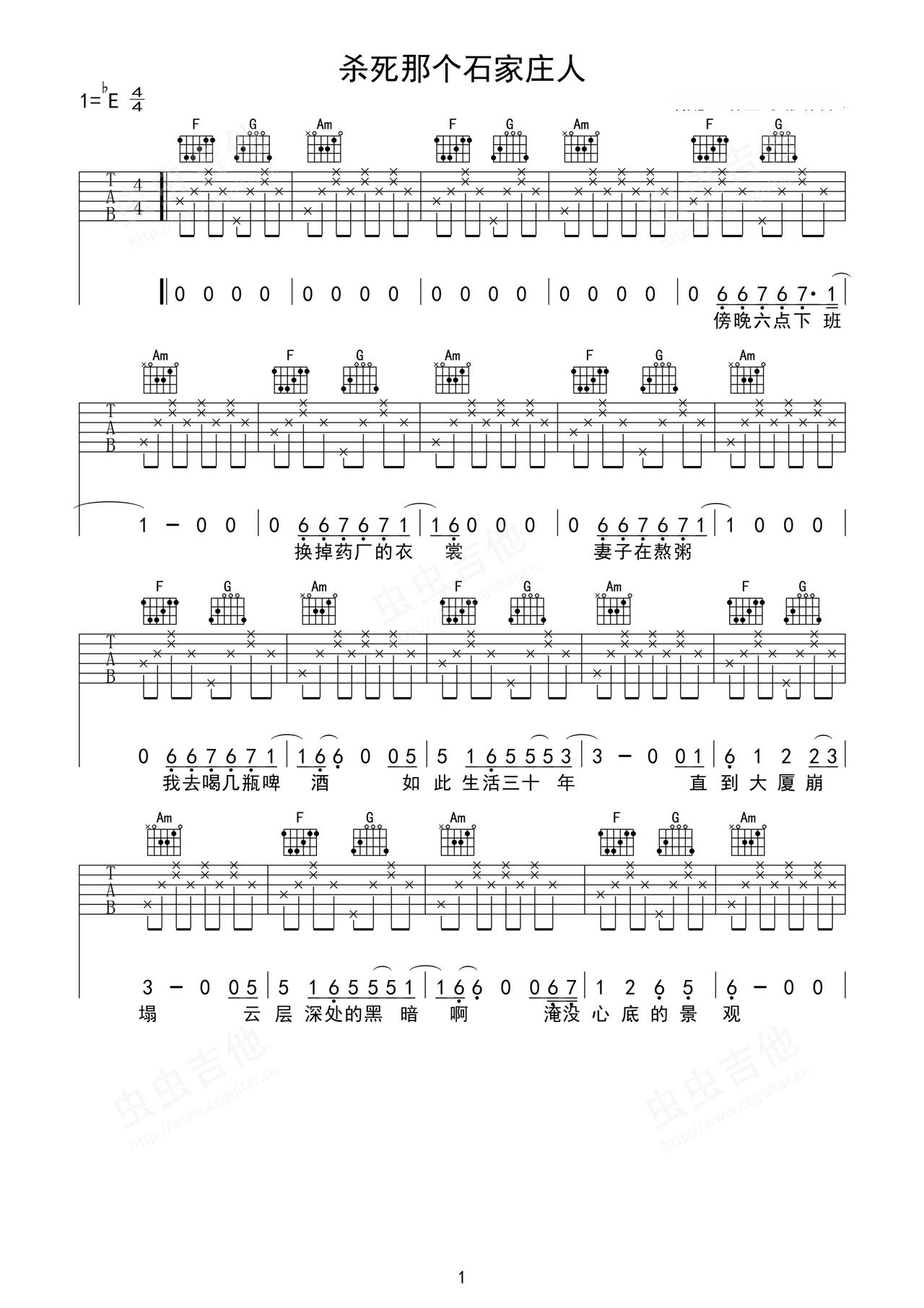 《杀死那个石家庄人》吉他简谱Eb调弹唱谱万豹
