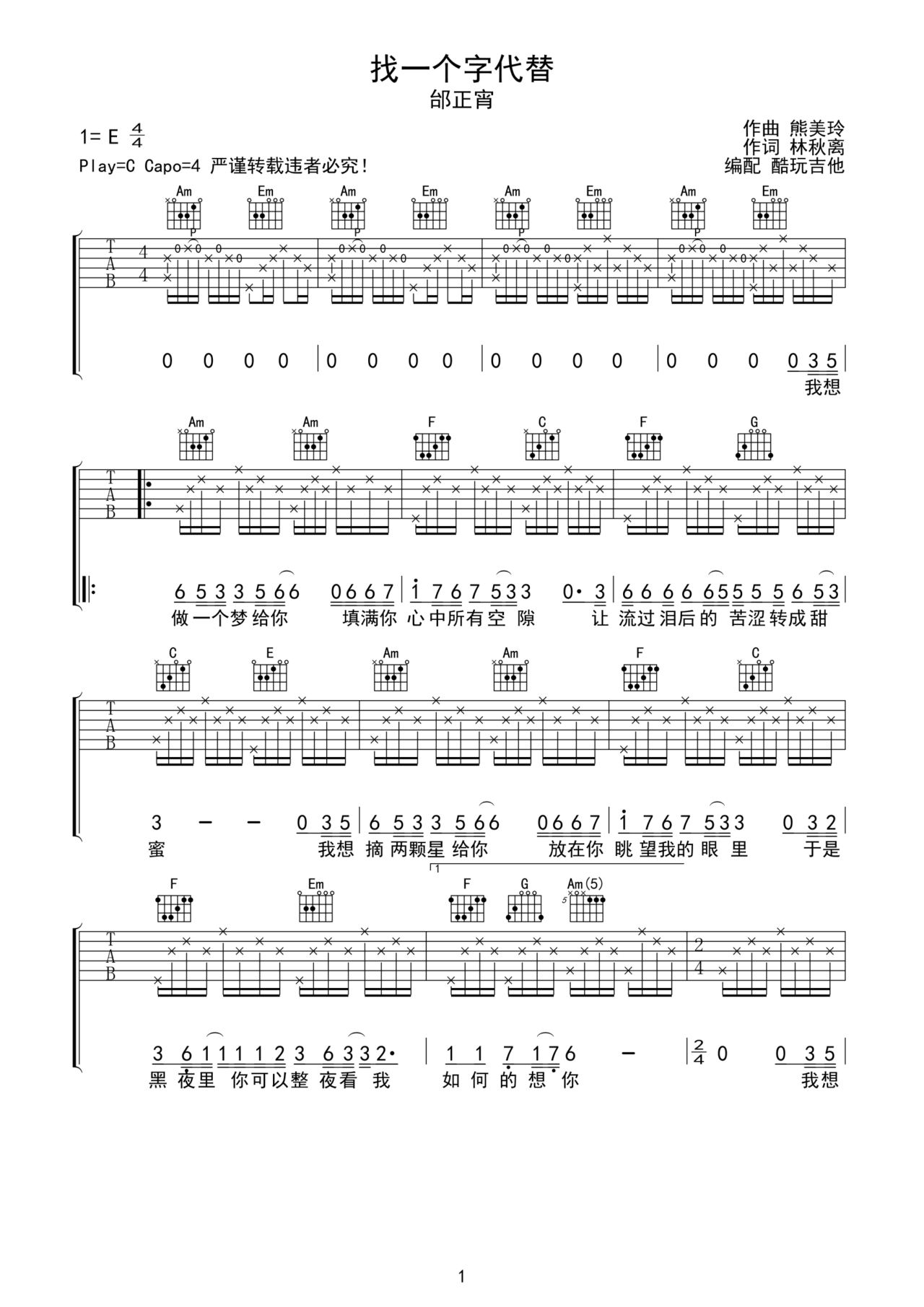 《找一个字代替》吉他简谱C调弹唱谱邰正宵