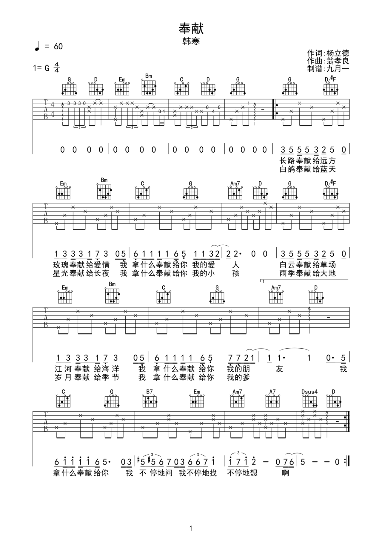 《奉献》吉他简谱G调弹唱谱韩寒