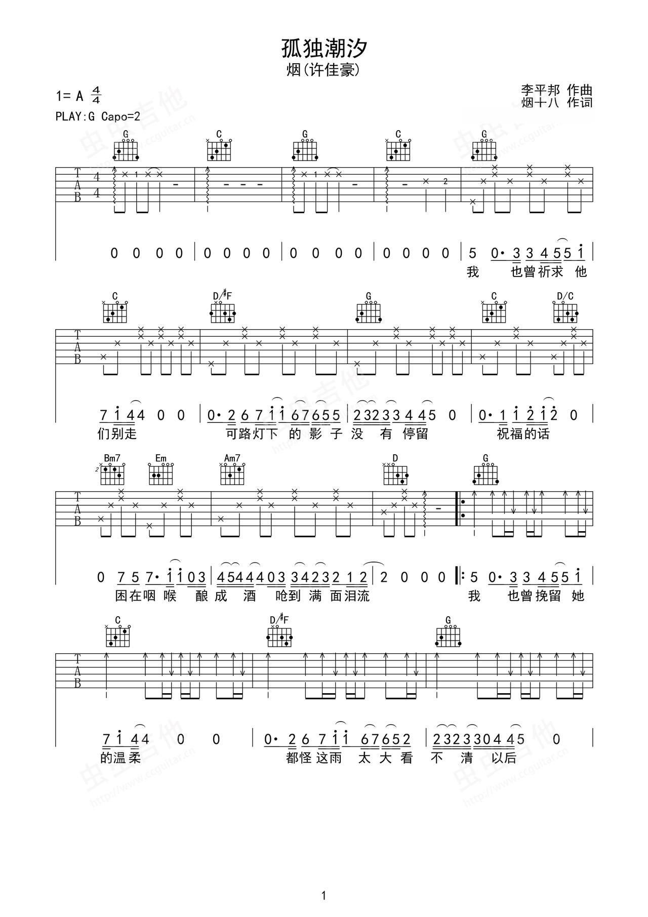 《孤独潮汐》吉他简谱G调弹唱谱烟(许佳豪)