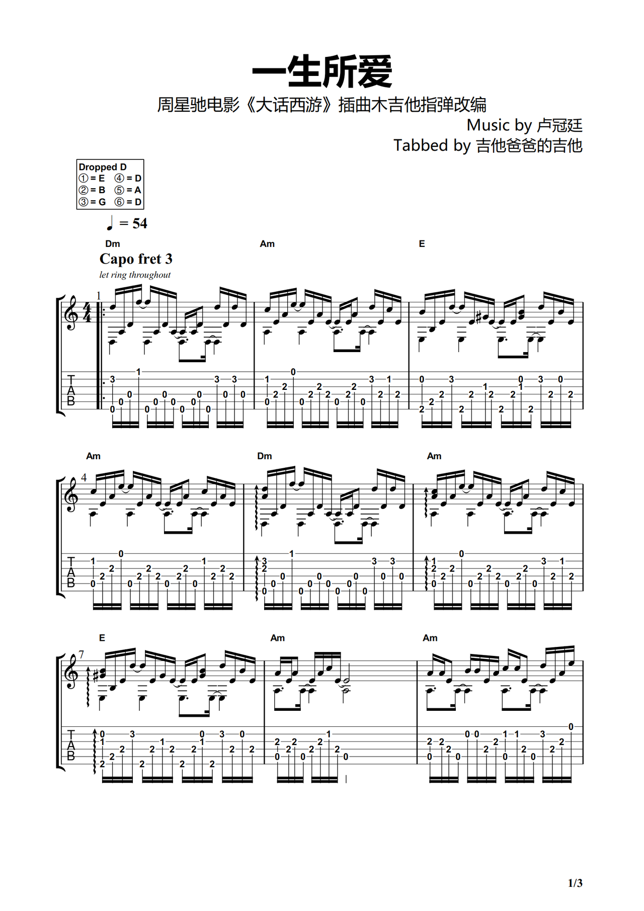 《一生所爱》吉他简谱c调指弹谱周星驰/卢冠廷