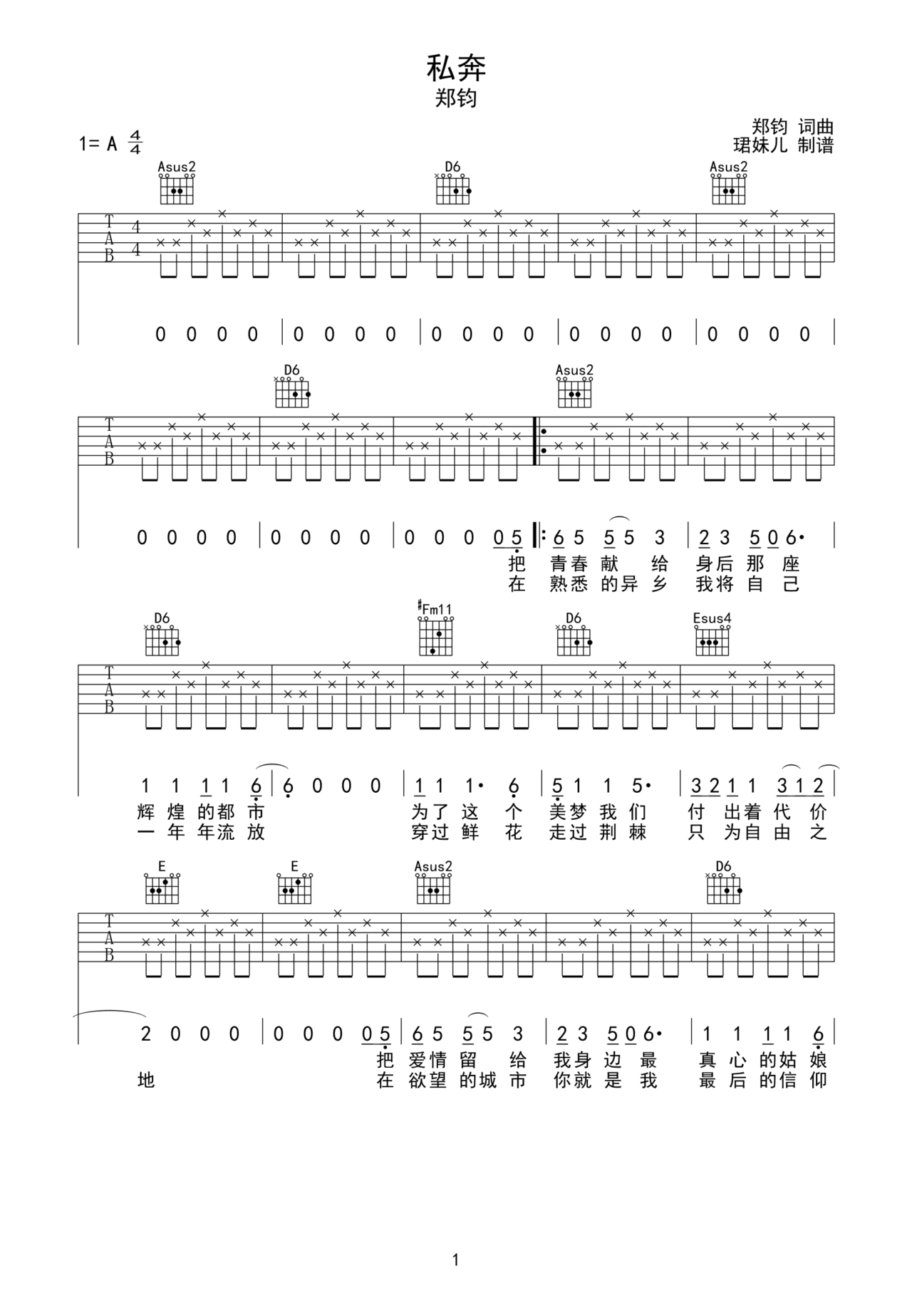 《私奔》吉他简谱A调弹唱谱郑钧