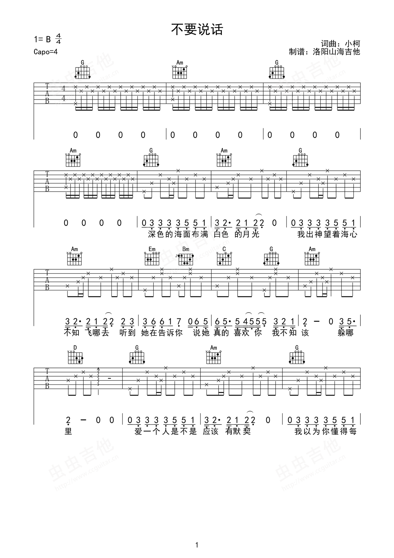 《不要说话》吉他简谱G调弹唱谱陈奕迅