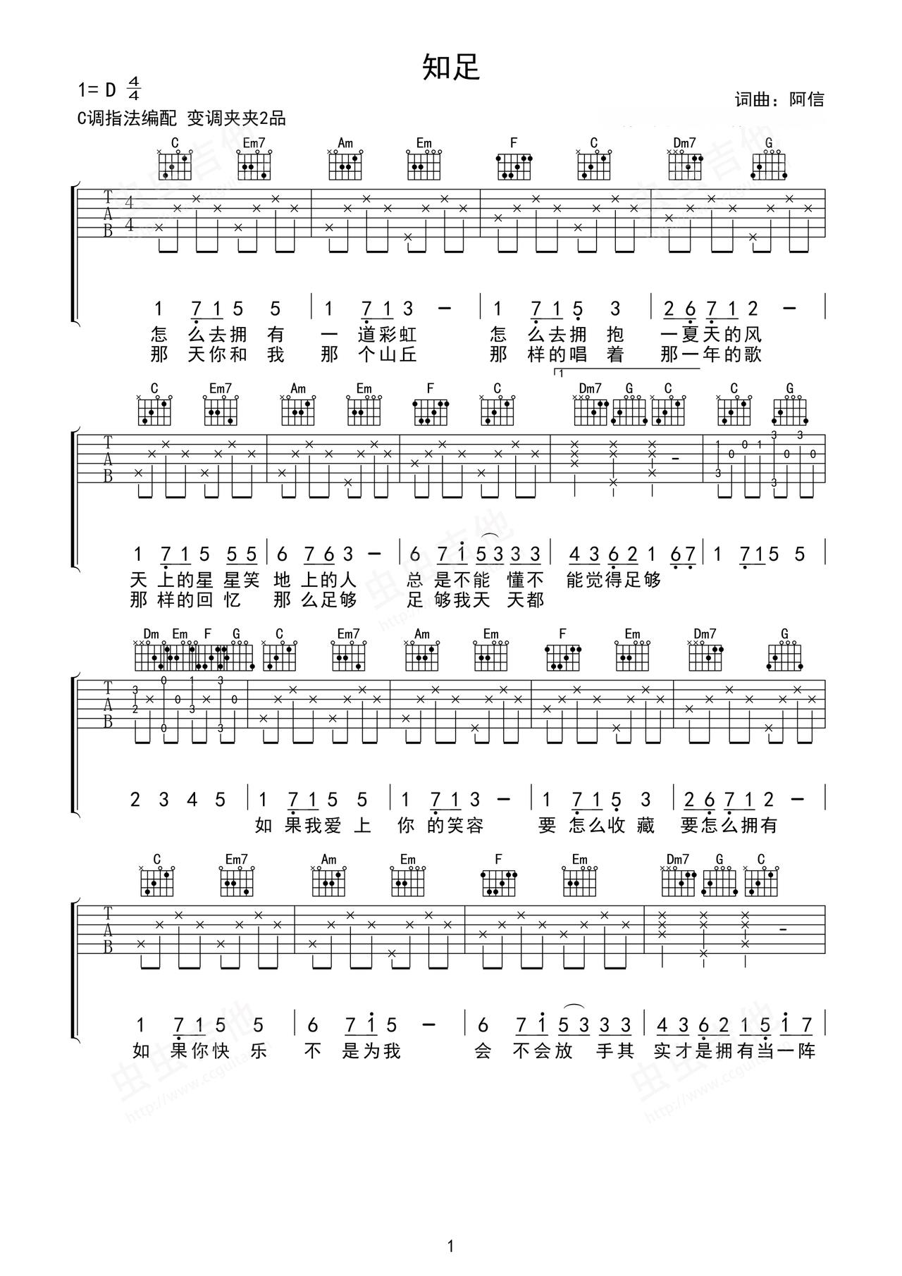 《知足》吉他简谱D调弹唱谱五月天