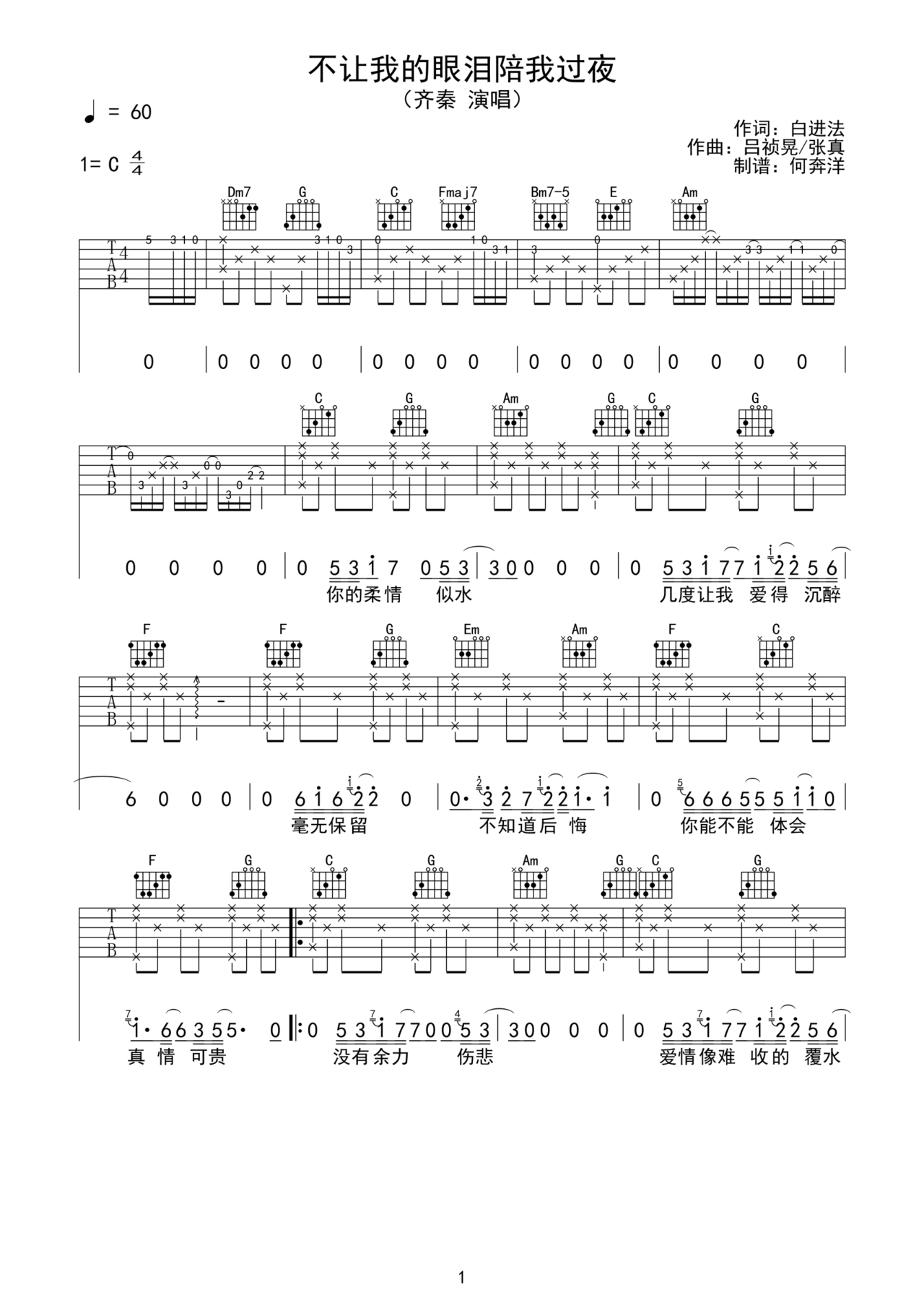 《不让我的眼泪陪我过夜》吉他简谱C调弹唱谱齐秦