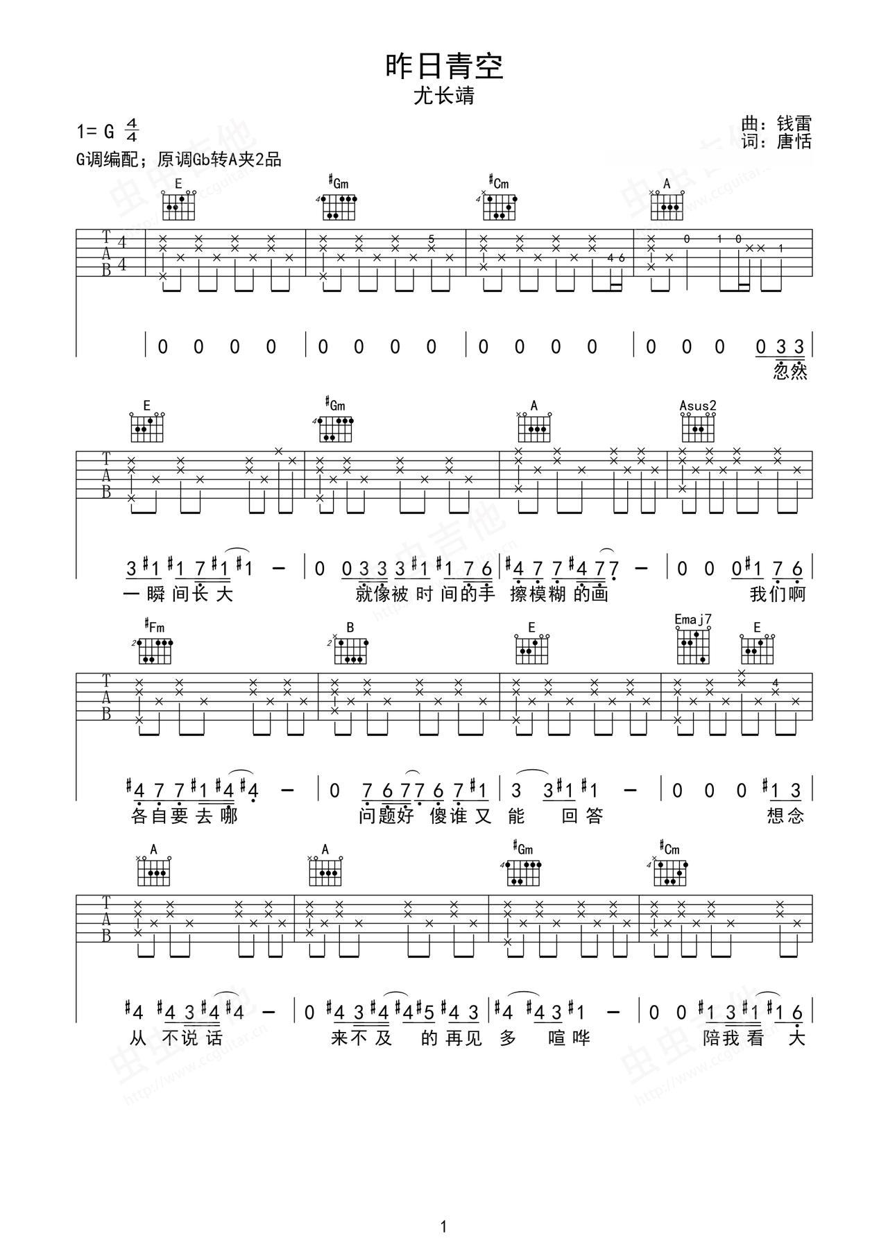 《昨日青空》吉他简谱F#/Gb弹唱谱尤长靖