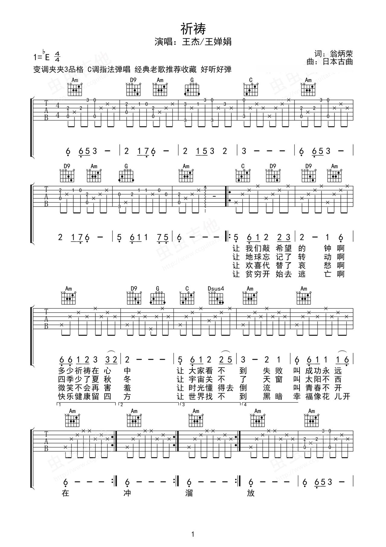《祈祷》吉他简谱Eb调弹唱谱张杰