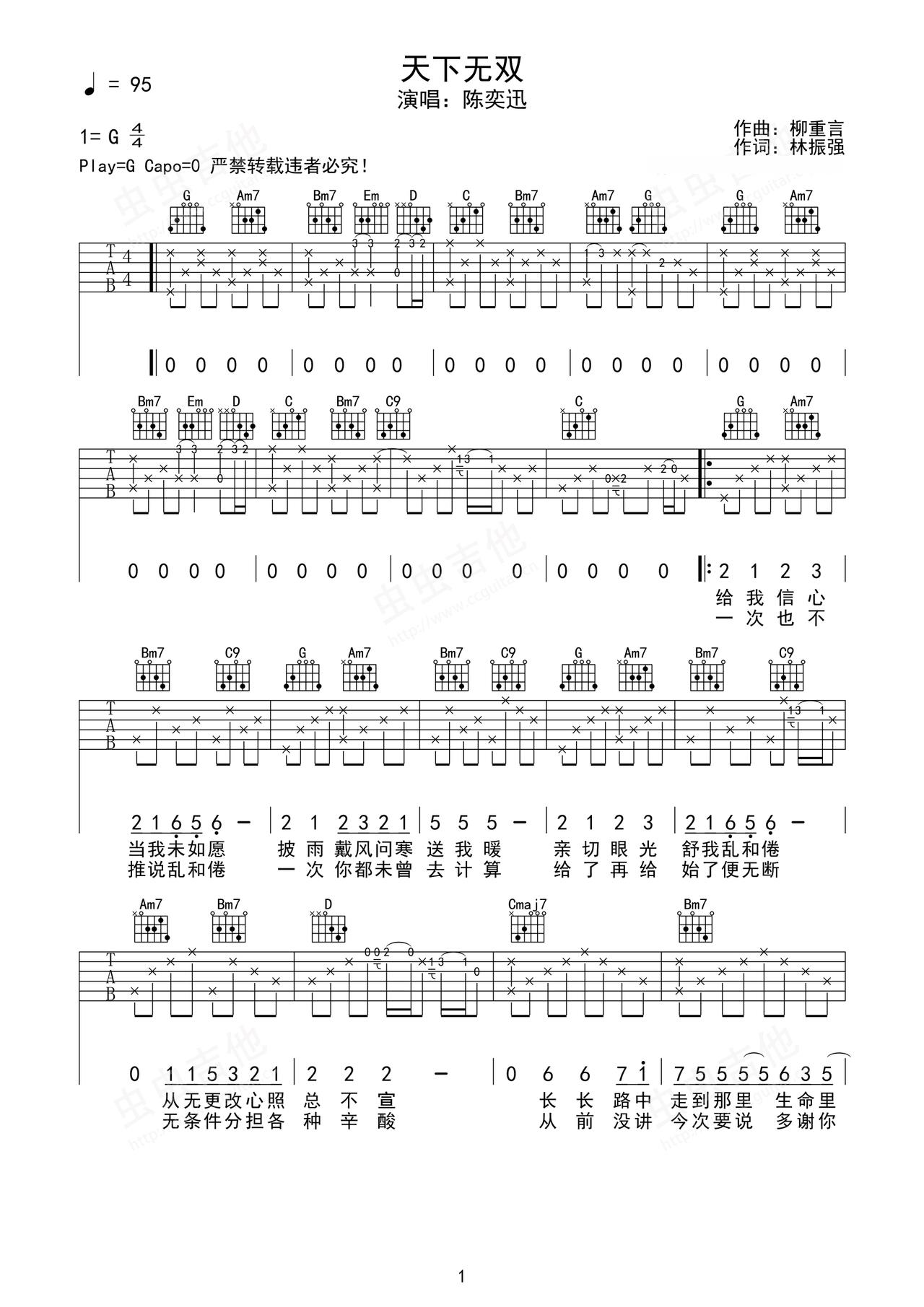 《天下无双》吉他简谱G调弹唱谱陈奕迅