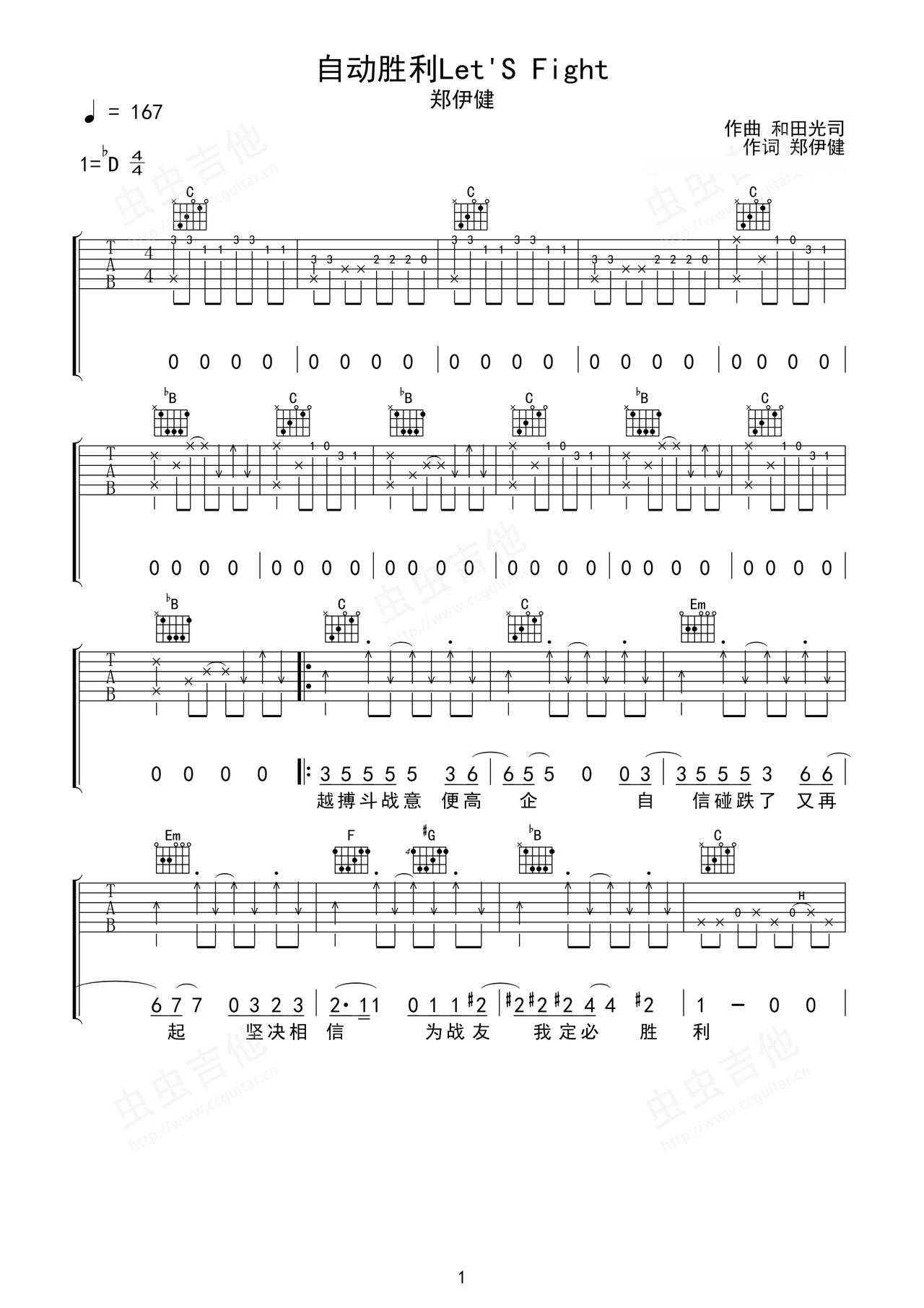 《自动胜利》吉他简谱C调弹唱谱郑伊健
