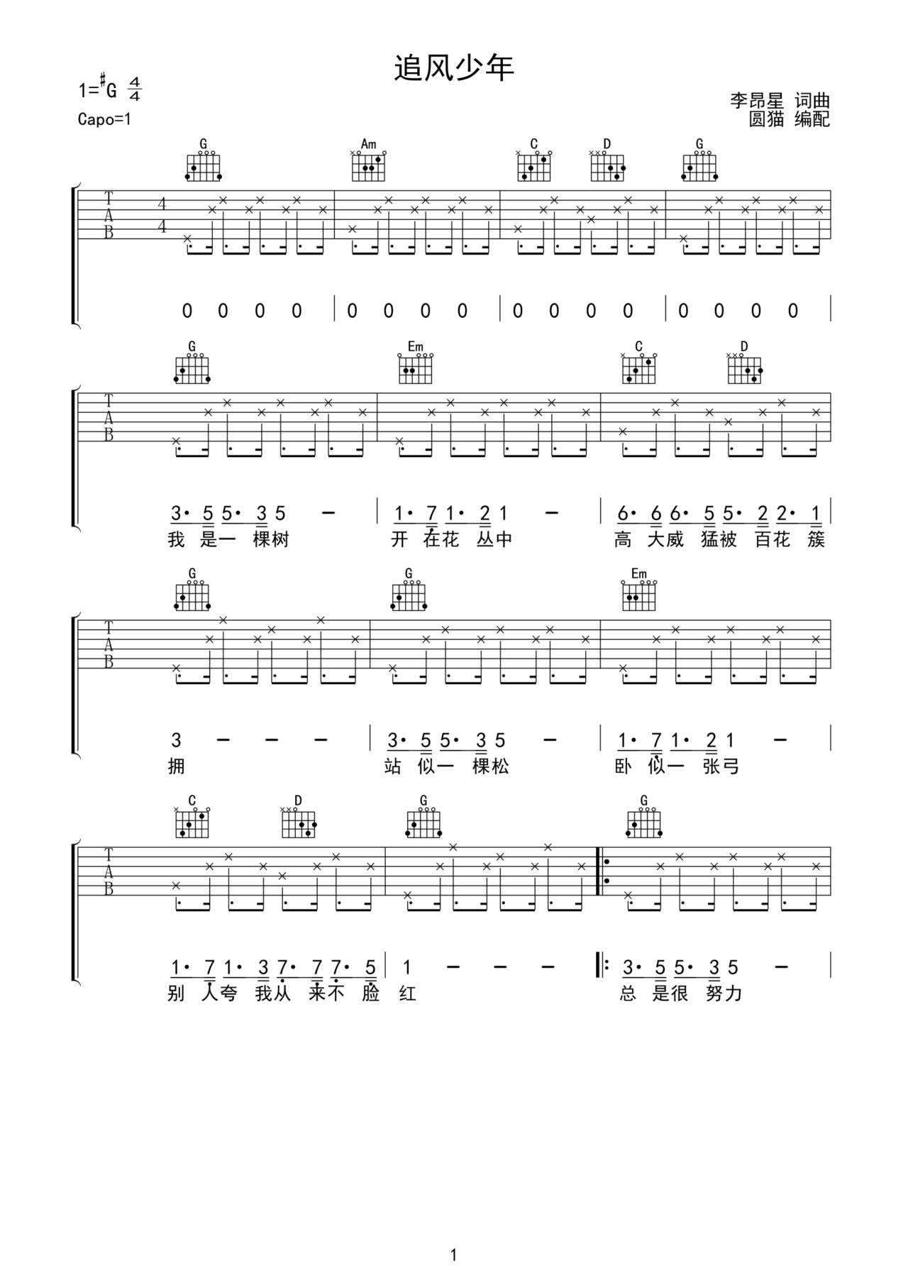 《追风少年》吉他简谱Ab调弹唱谱李昂星