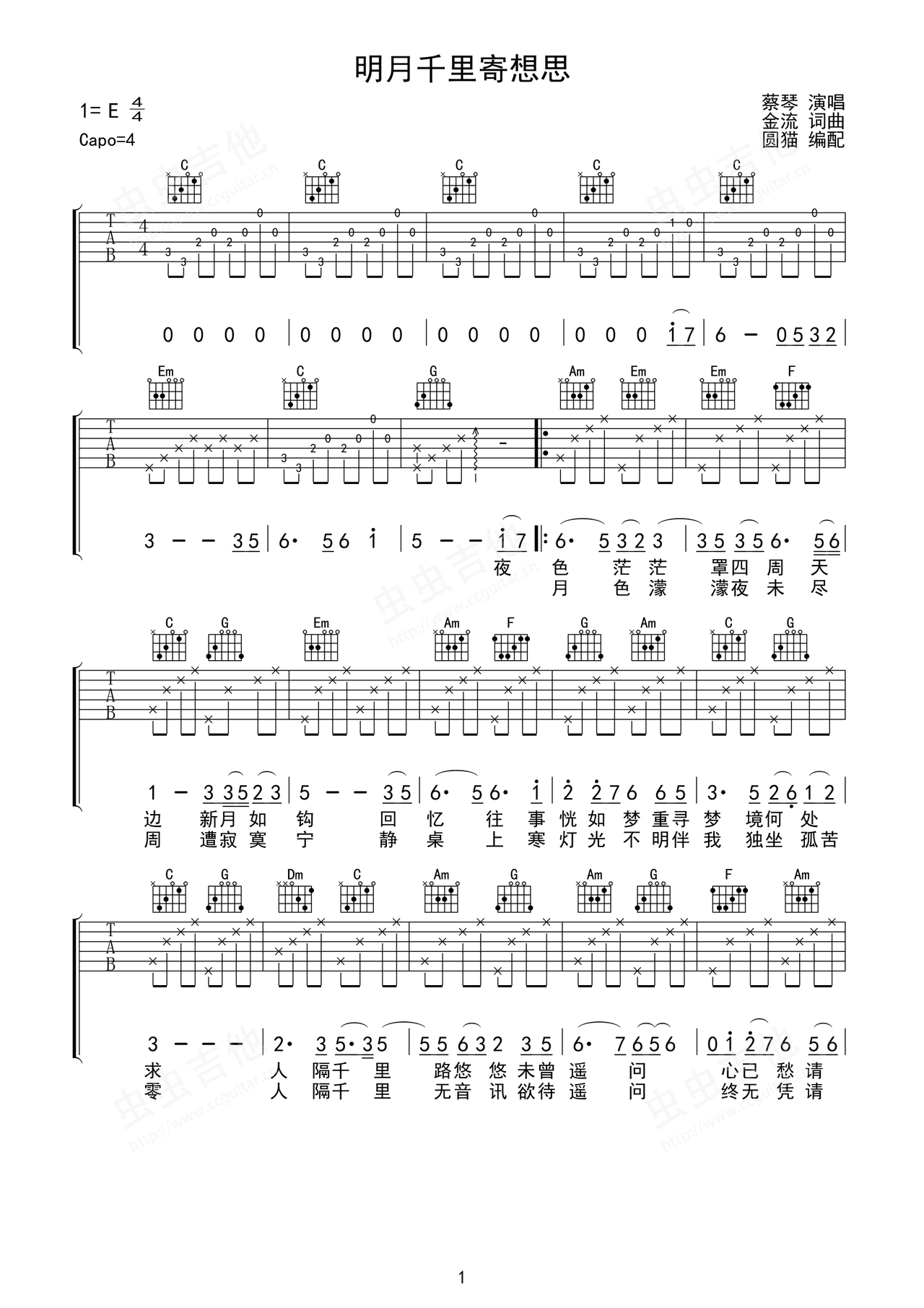 《明月千里寄想思》吉他简谱E大调弹唱谱蔡琴