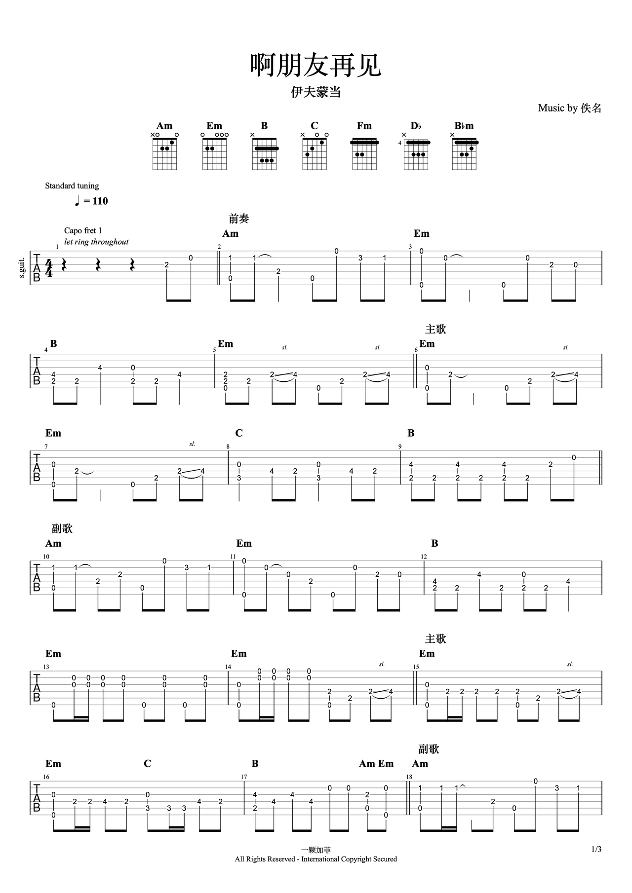 《啊朋友再见》吉他简谱Ab调指弹谱伊夫蒙当