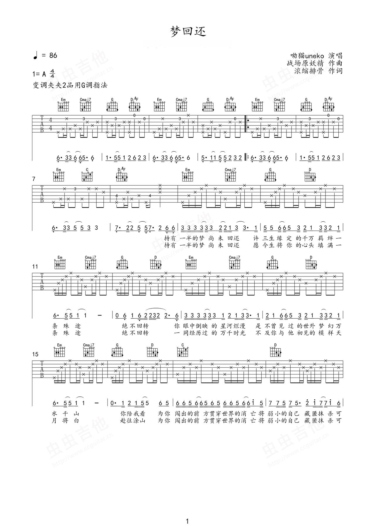 《梦回还》吉他简谱A调弹唱谱呦猫UNEKO