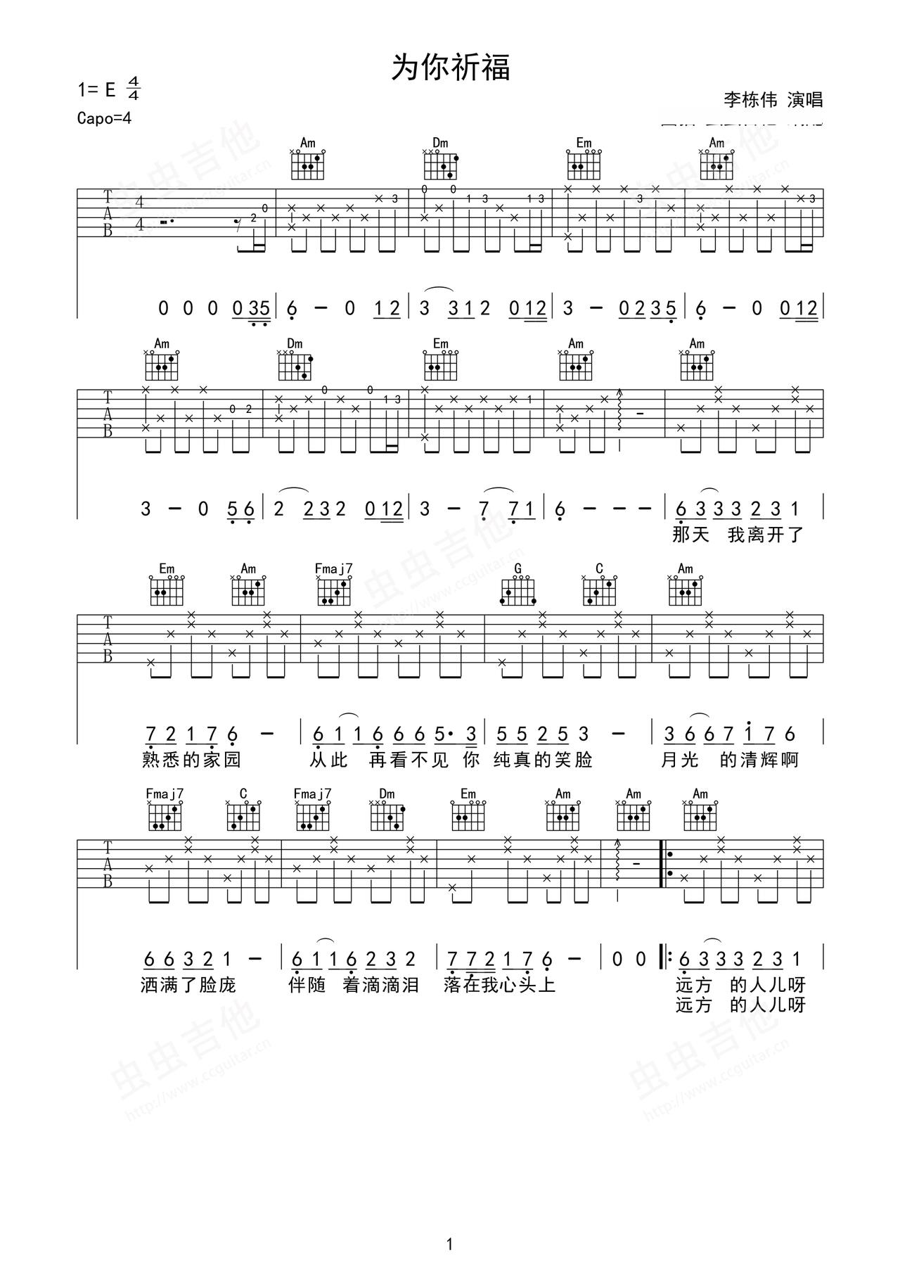 《为你祈福》吉他简谱E大调弹唱谱李栋伟