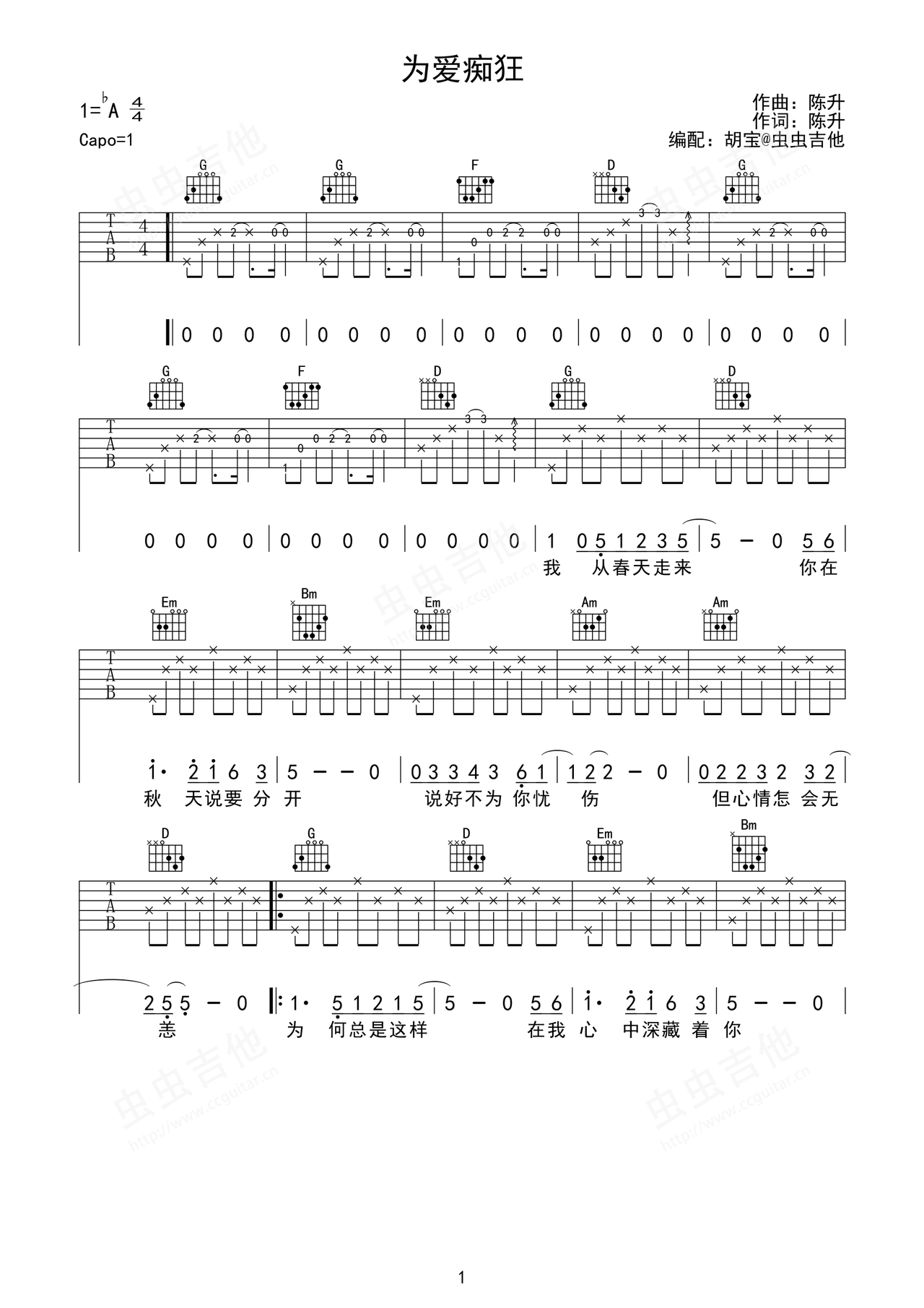 《为爱痴狂》吉他简谱Ab调弹唱谱刘若英