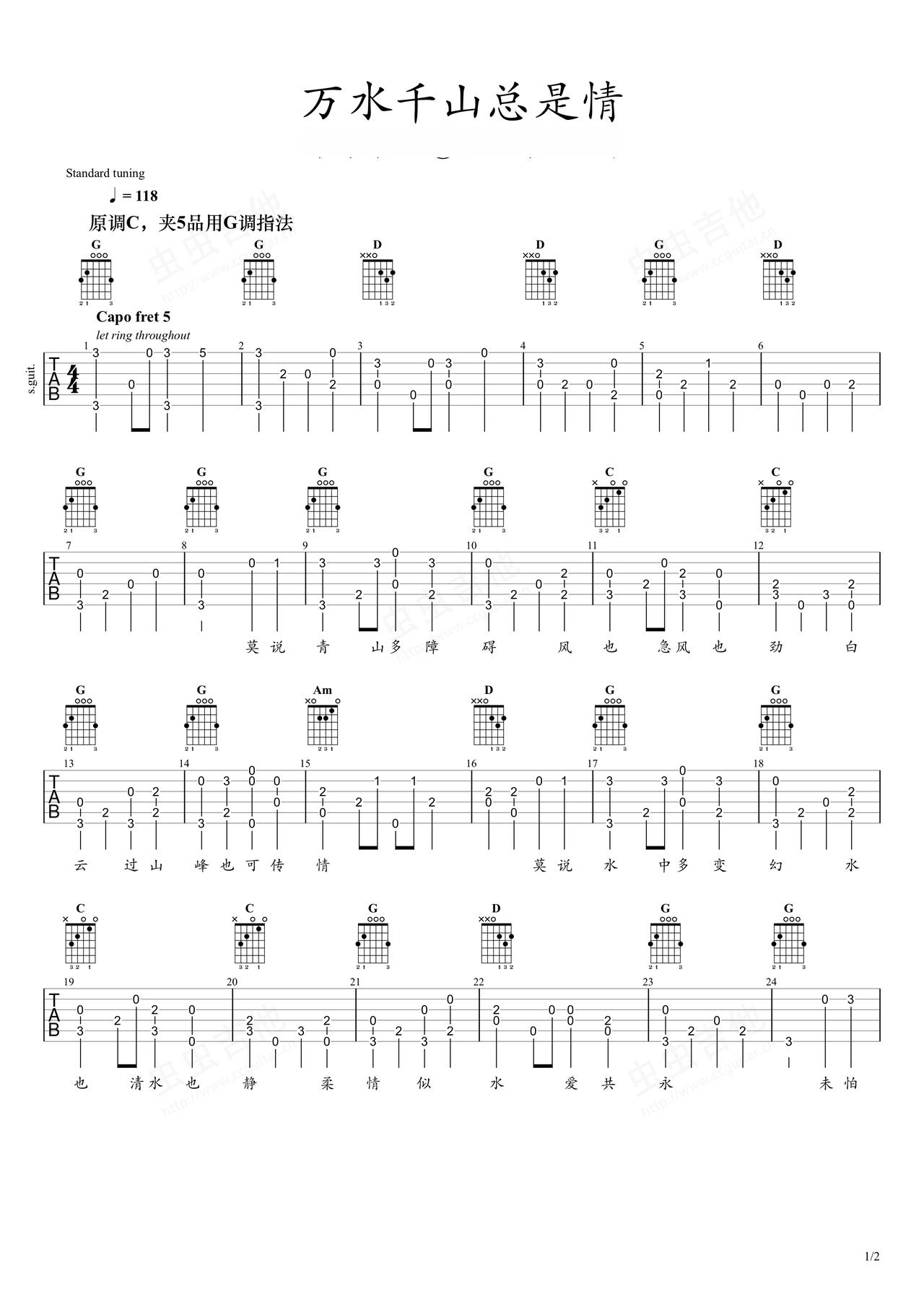 《万水千山总是情》吉他简谱C调指弹谱汪明荃