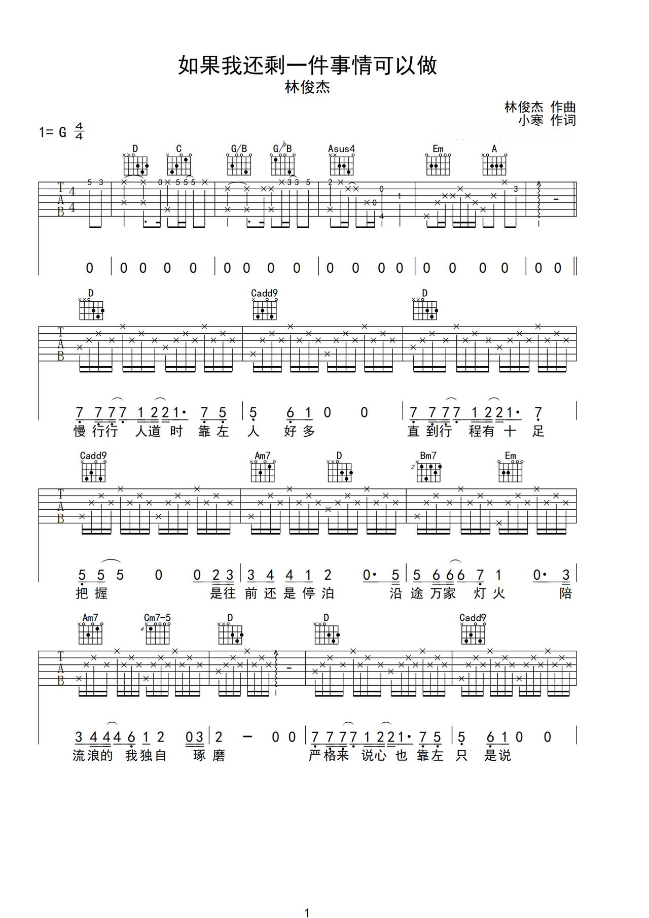 《如果我还剩一件事情可以做》吉他简谱G调弹唱谱林俊杰