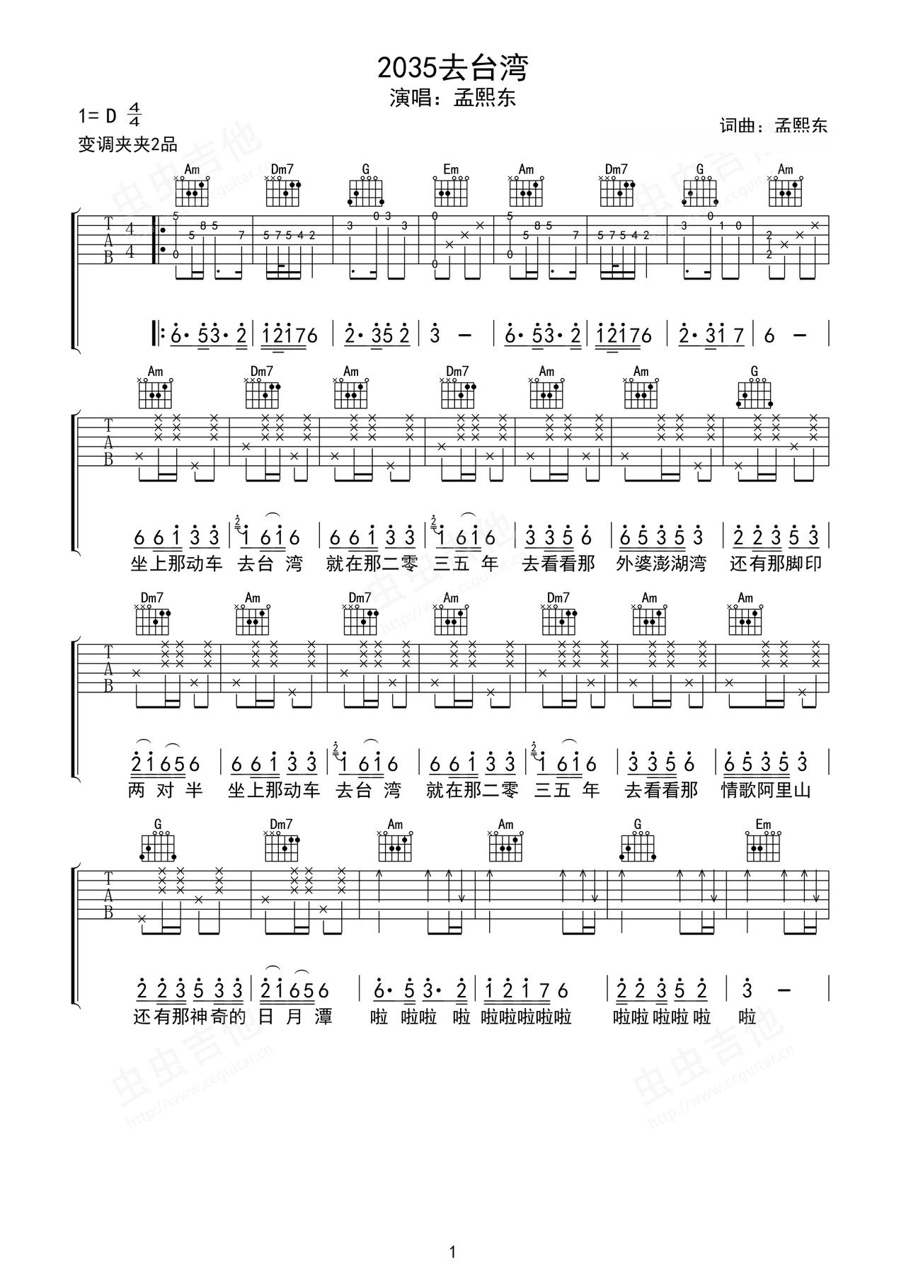 《2035去台湾》吉他简谱C调弹唱谱孟熙东