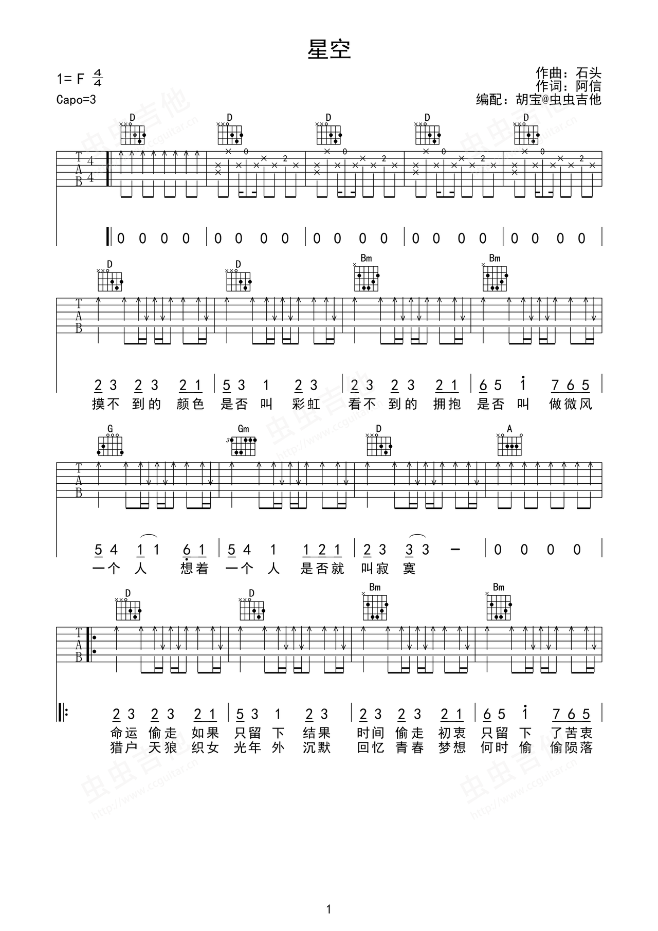 《星空》吉他简谱F调弹唱谱五月天